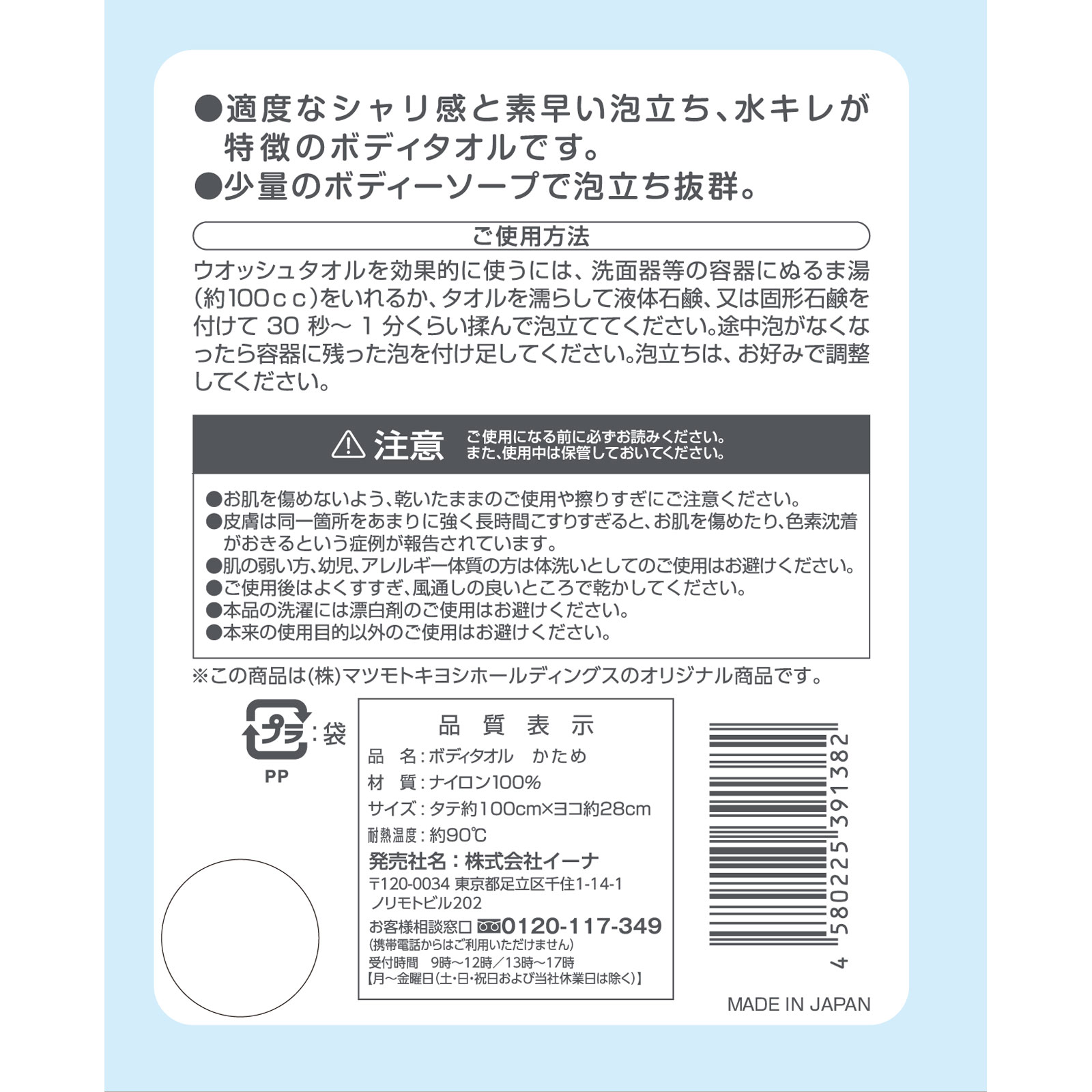 matsukiyo ナイロンボディタオル かため １枚入り