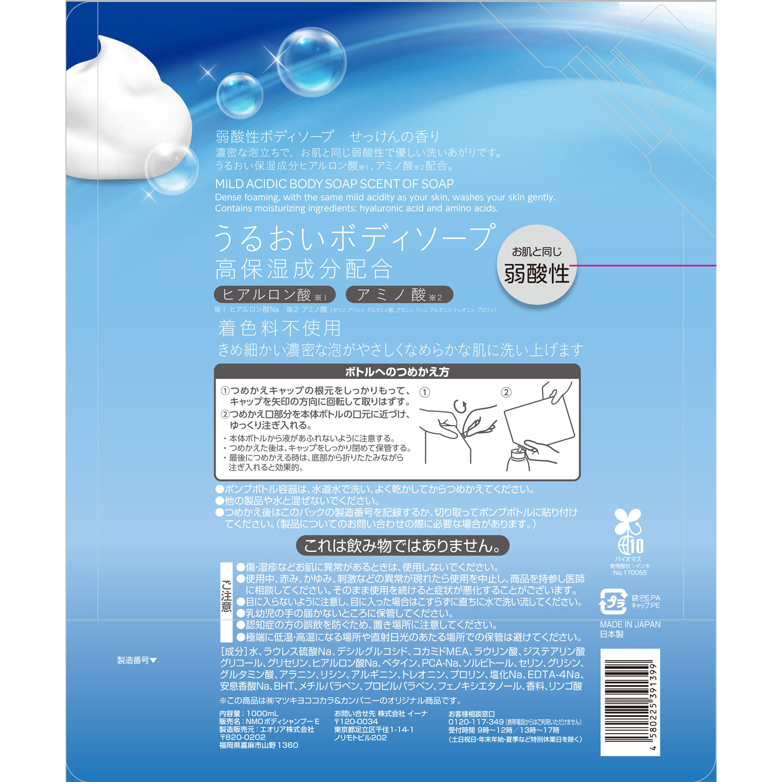 matsukiyo 弱酸性ボディソープ １０００ｍｌ詰替