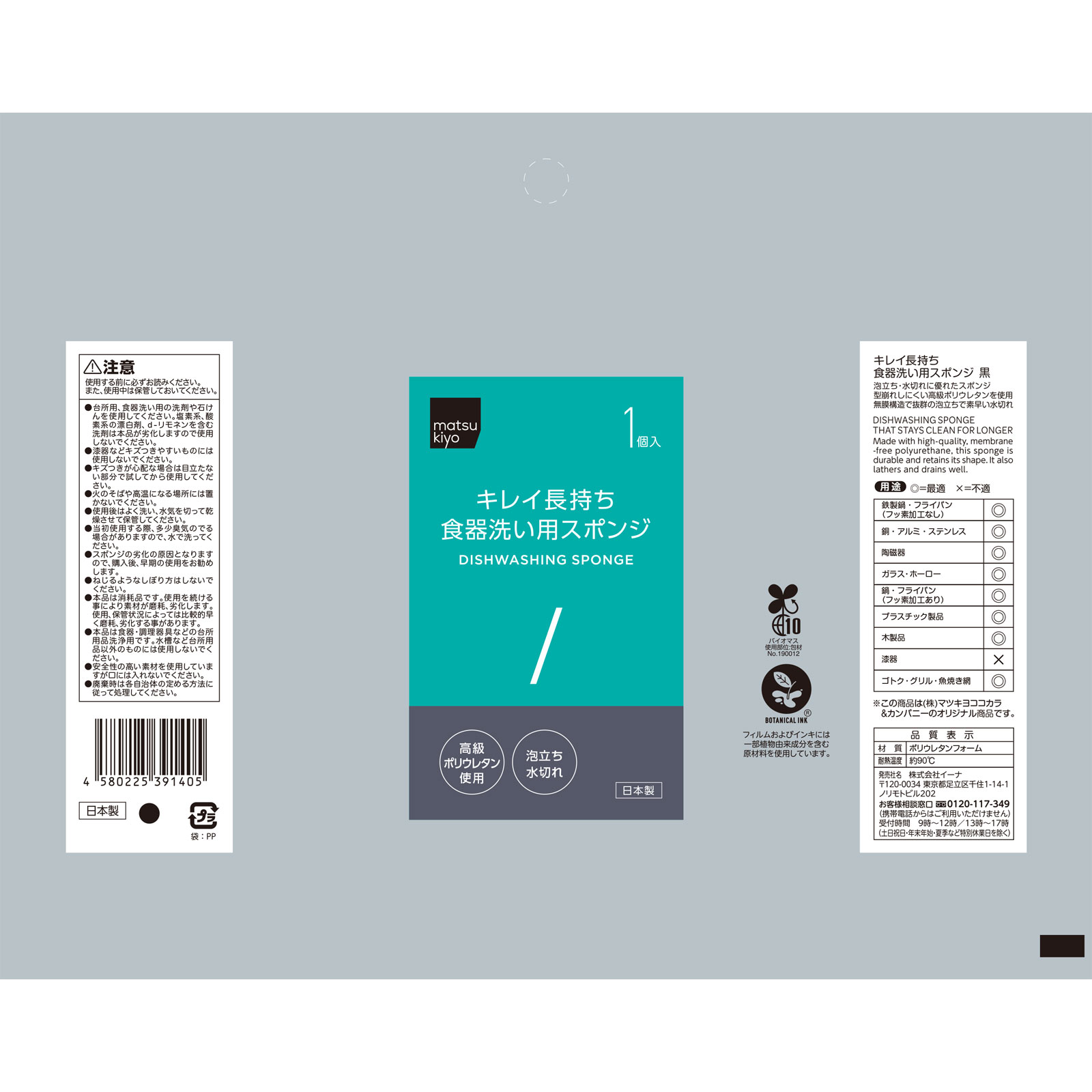 matsukiyo キレイ長持ち食器洗い用スポンジ 1P 黒