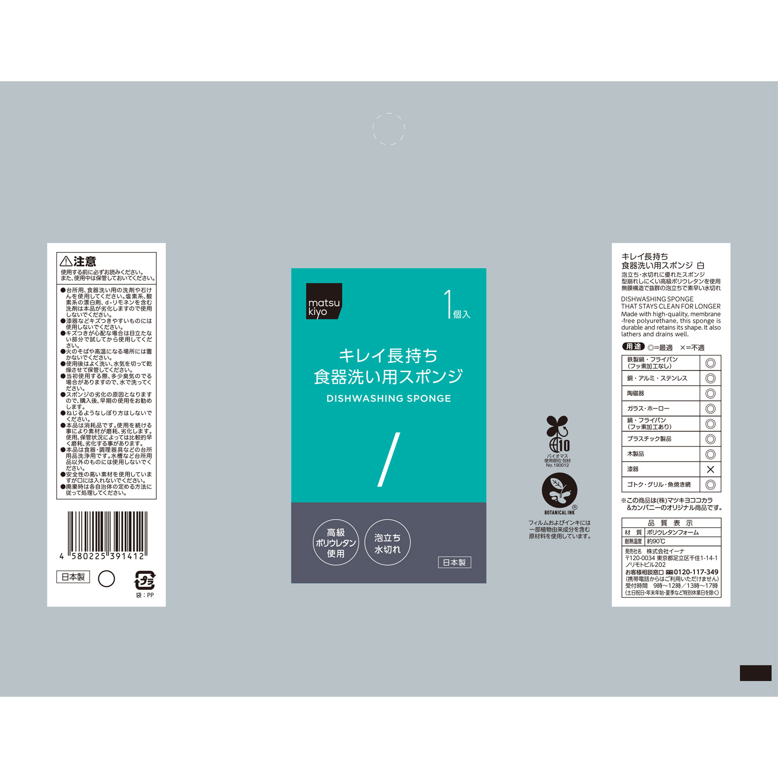 matsukiyo キレイ長持ち食器洗い用スポンジ １Ｐ　白