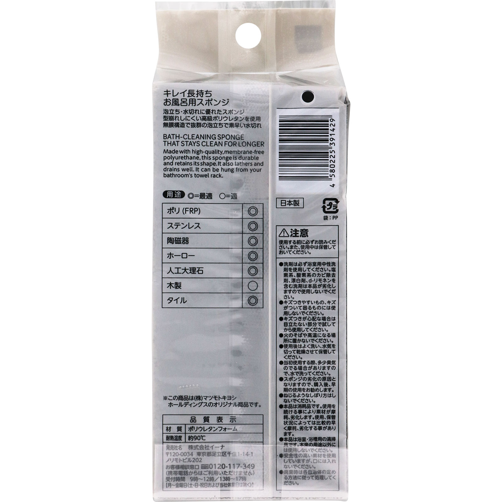 matsukiyo キレイ長持ちお風呂用スポンジ １Ｐ　黒