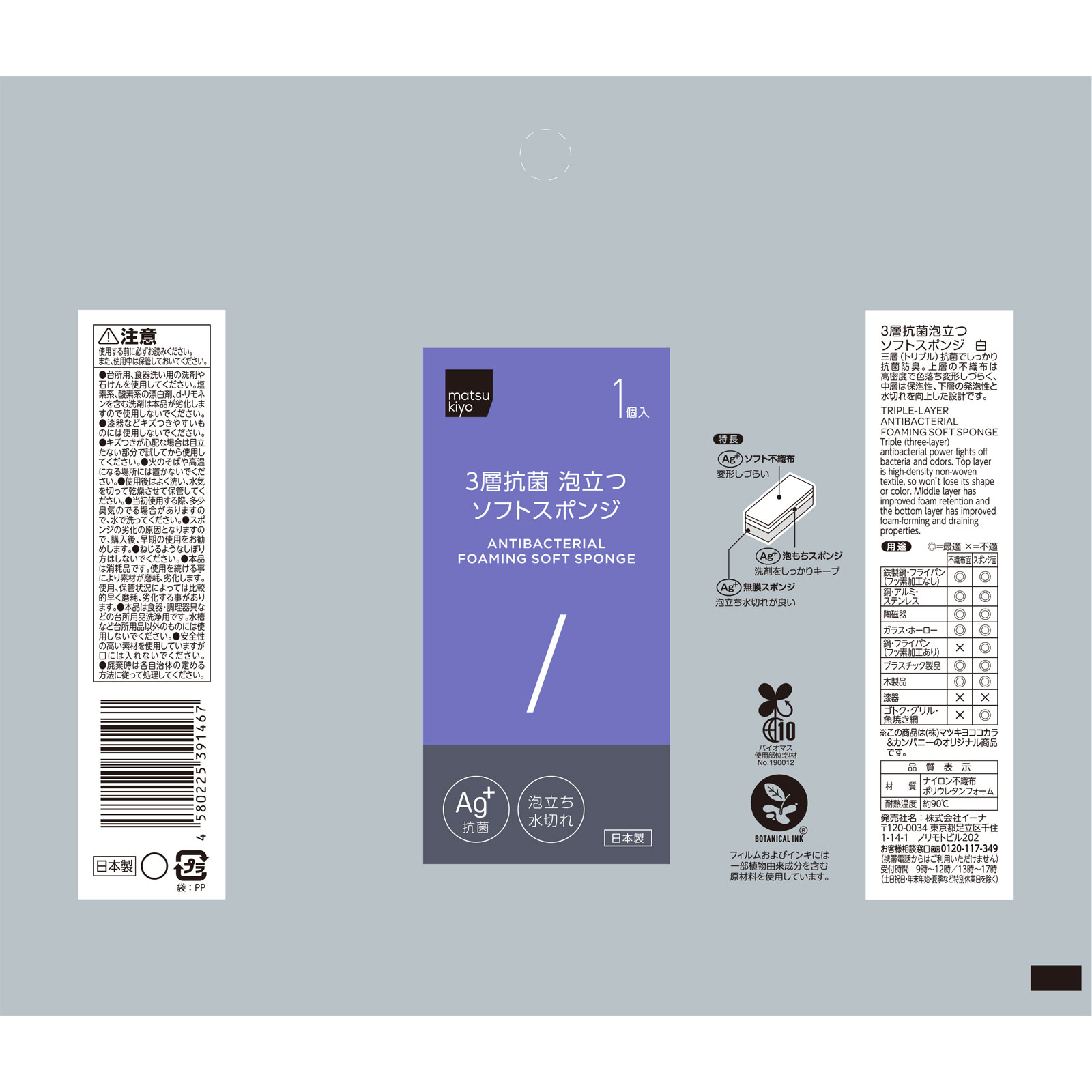 matsukiyo ３層抗菌 泡立つソフトスポンジ １Ｐ　白
