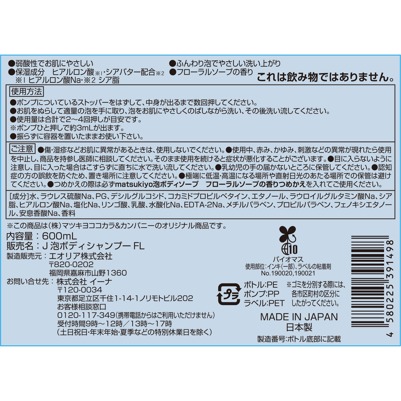matsukiyo 弱酸性泡ボディソープ 本体 ６００ｍｌ
