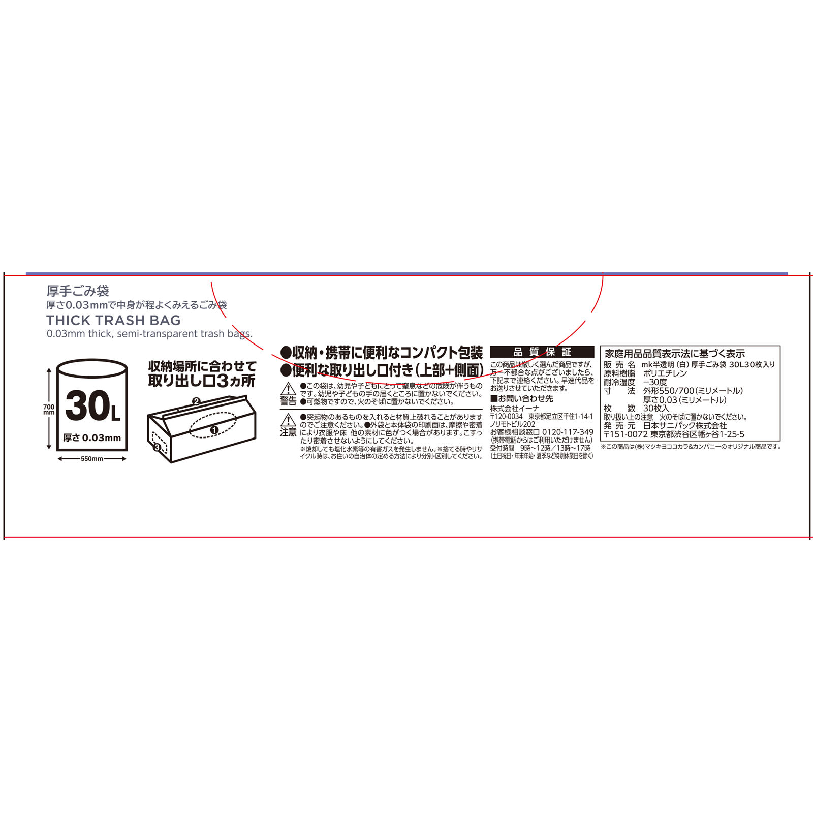 matsukiyo　半透明（白）厚手ごみ袋　３０Ｌ ３０枚