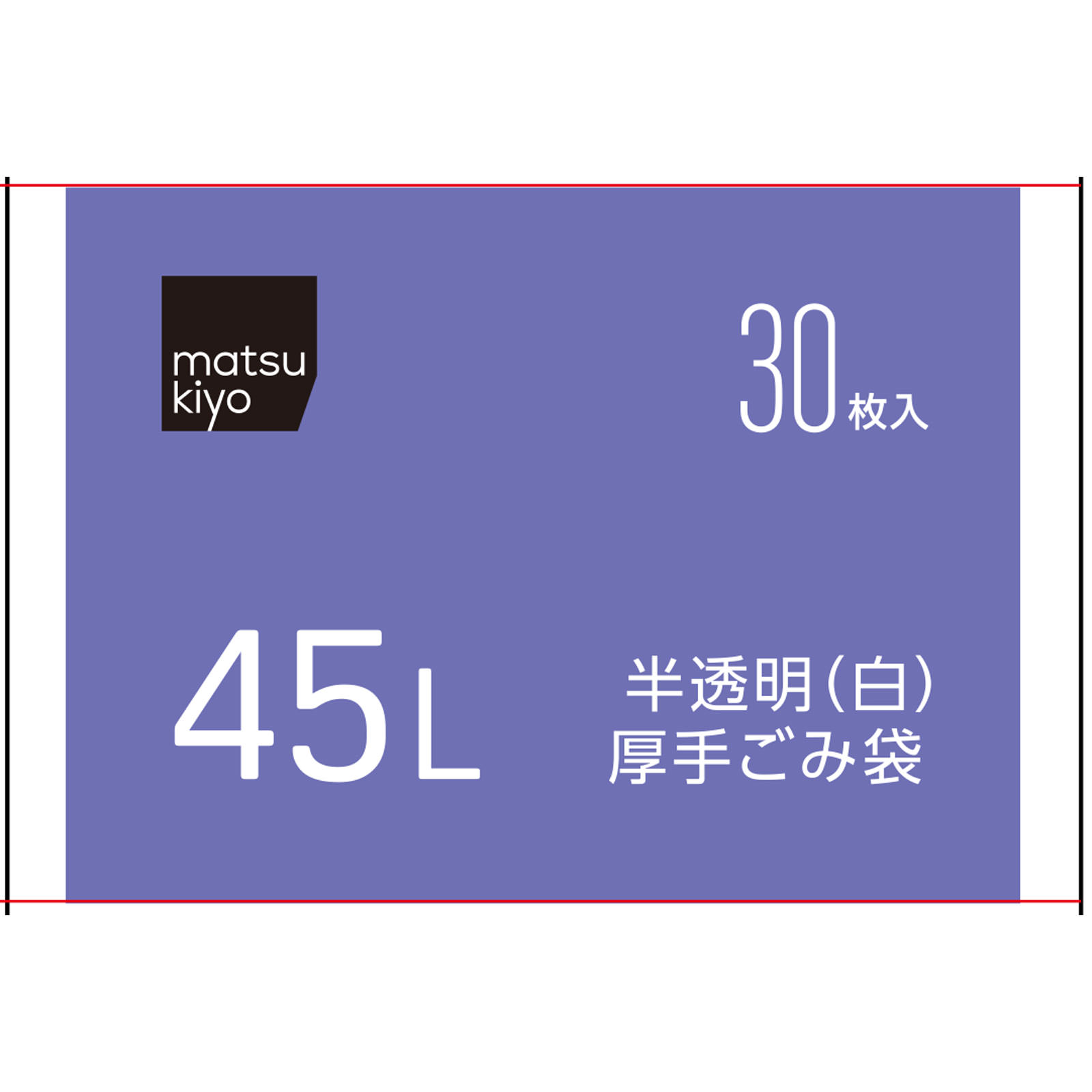 matsukiyo　半透明（白）厚手ごみ袋　４５Ｌ ３０枚
