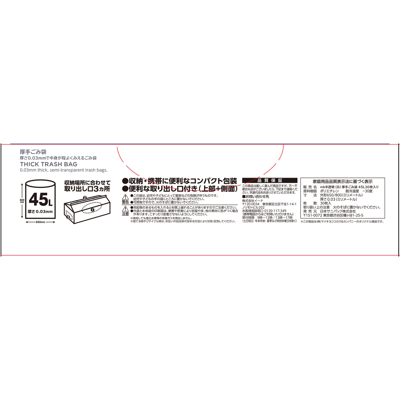 matsukiyo　半透明（白）厚手ごみ袋　４５Ｌ ３０枚