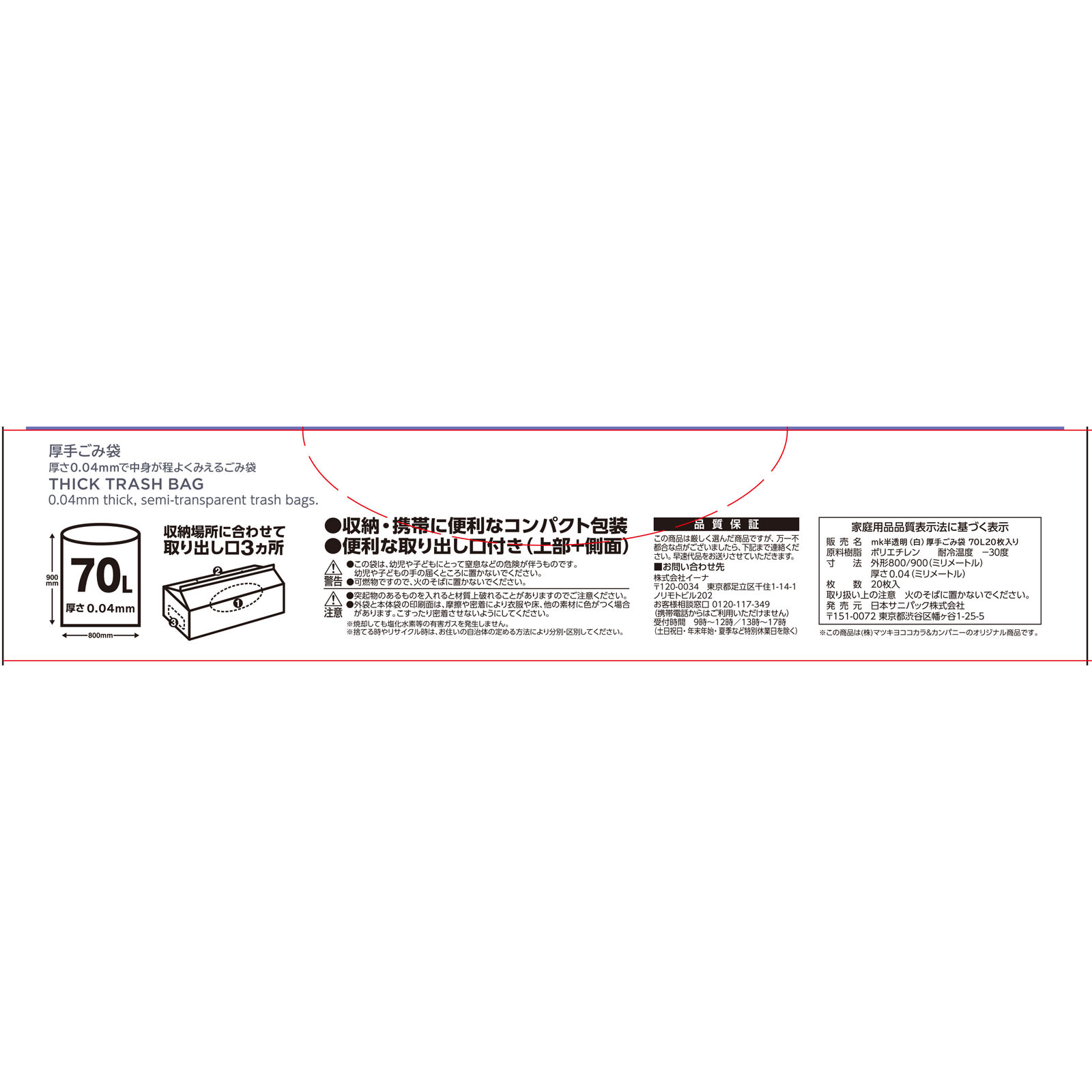 matsukiyo　半透明（白）厚手ごみ袋　７０Ｌ ２０枚