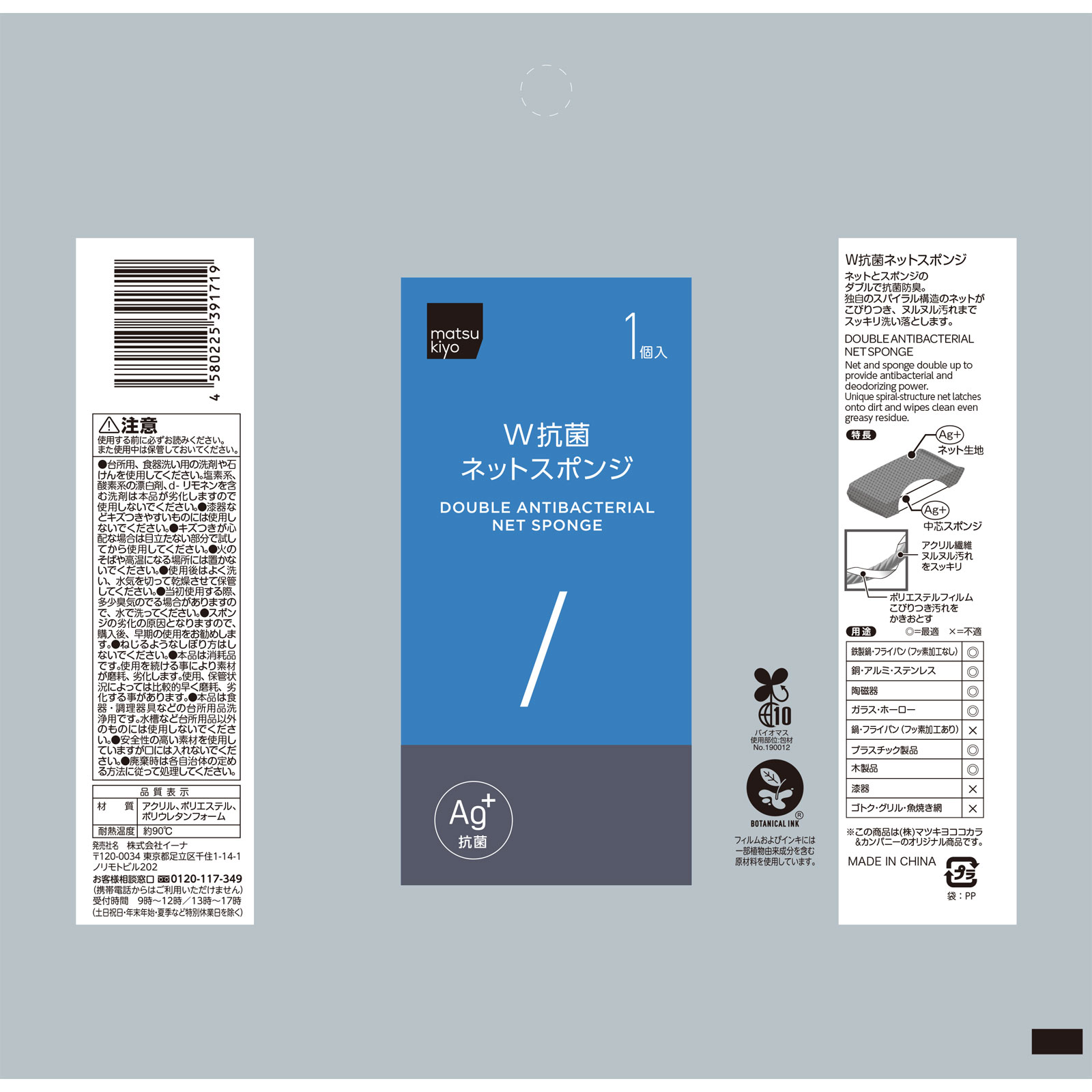 matsukiyo　Ｗ抗菌ネットスポンジ １Ｐ