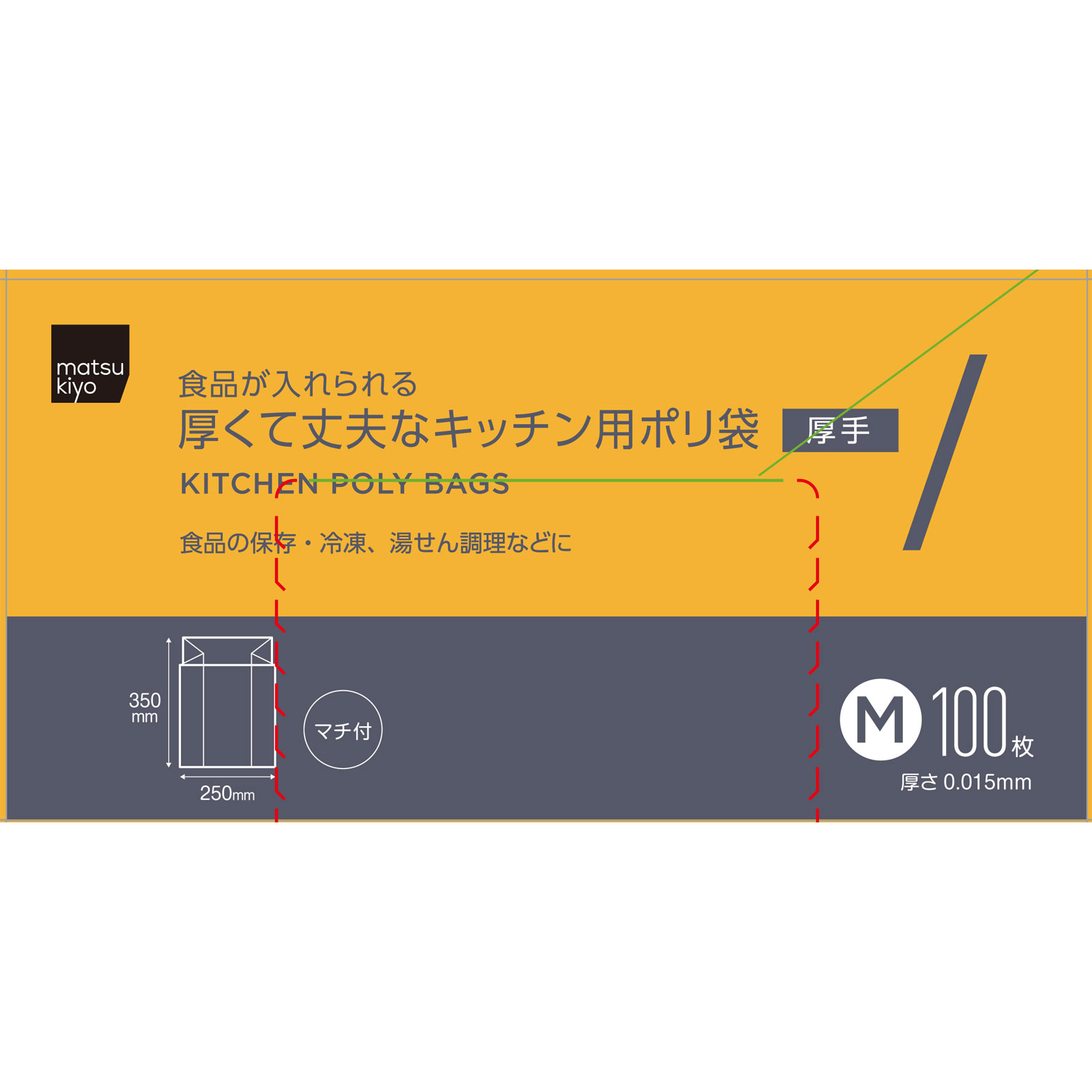 matsukiyo　食品が入れられる厚くて丈夫なキッチン用ポリ袋　Ｍ Ｍ１００枚