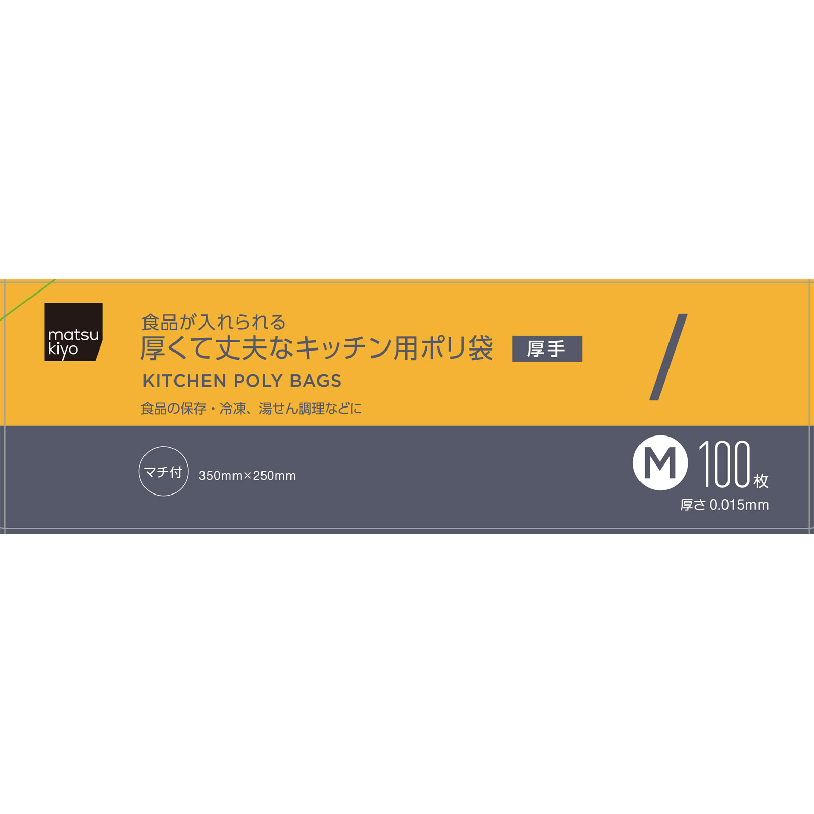 matsukiyo　食品が入れられる厚くて丈夫なキッチン用ポリ袋　Ｍ Ｍ１００枚