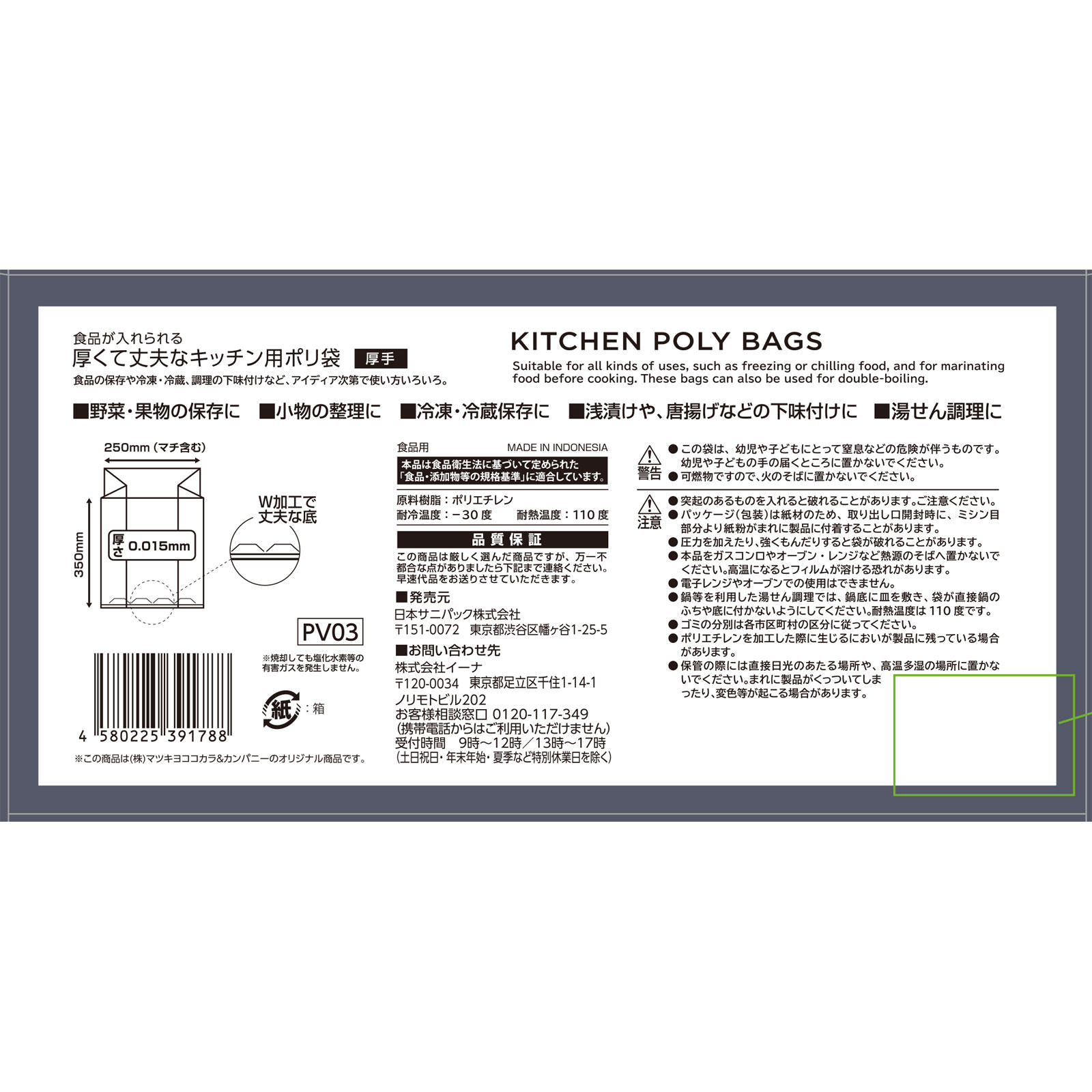 matsukiyo　食品が入れられる厚くて丈夫なキッチン用ポリ袋　Ｍ Ｍ１００枚