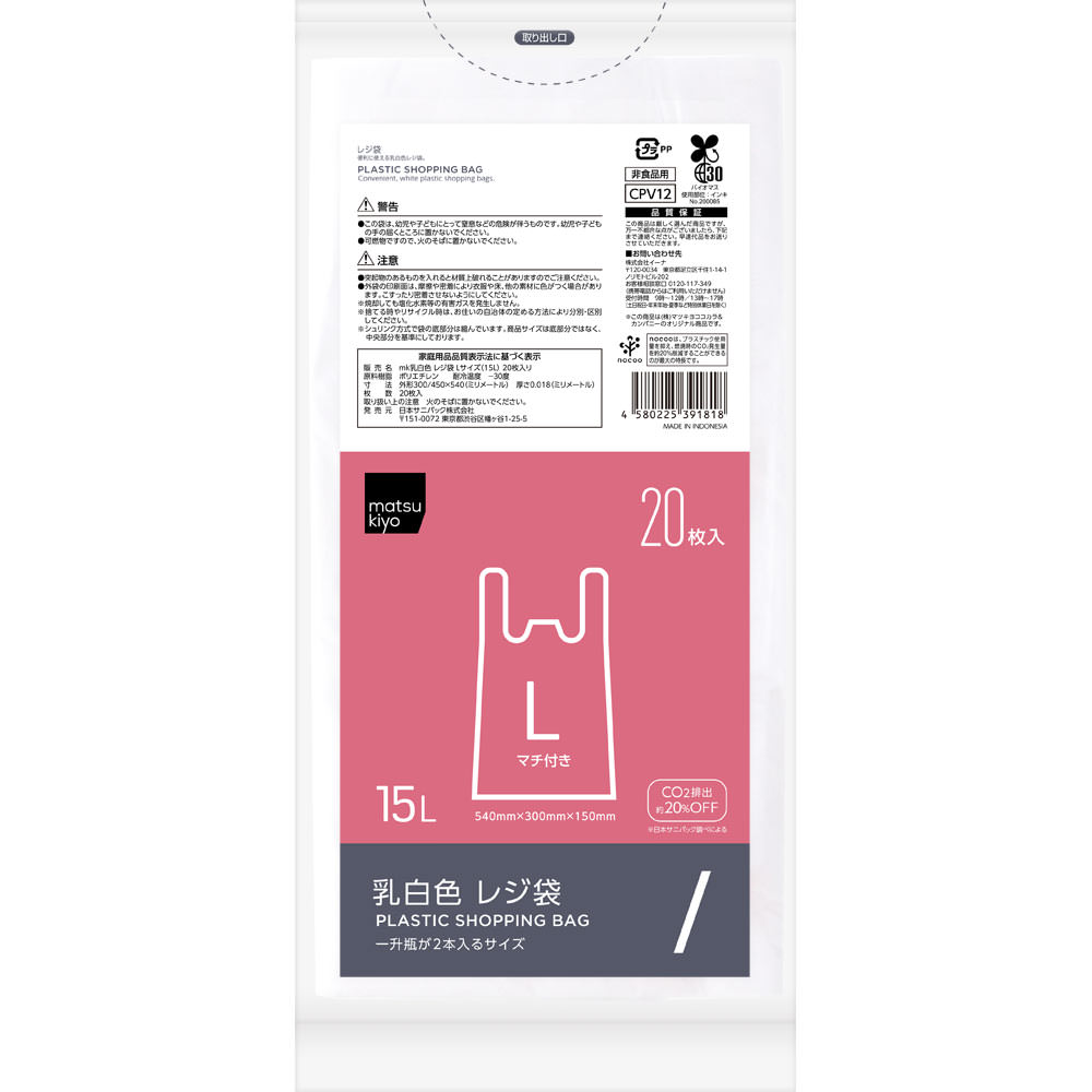 matsukiyo　レジ袋　Ｌサイズ（１５Ｌ） ２０枚