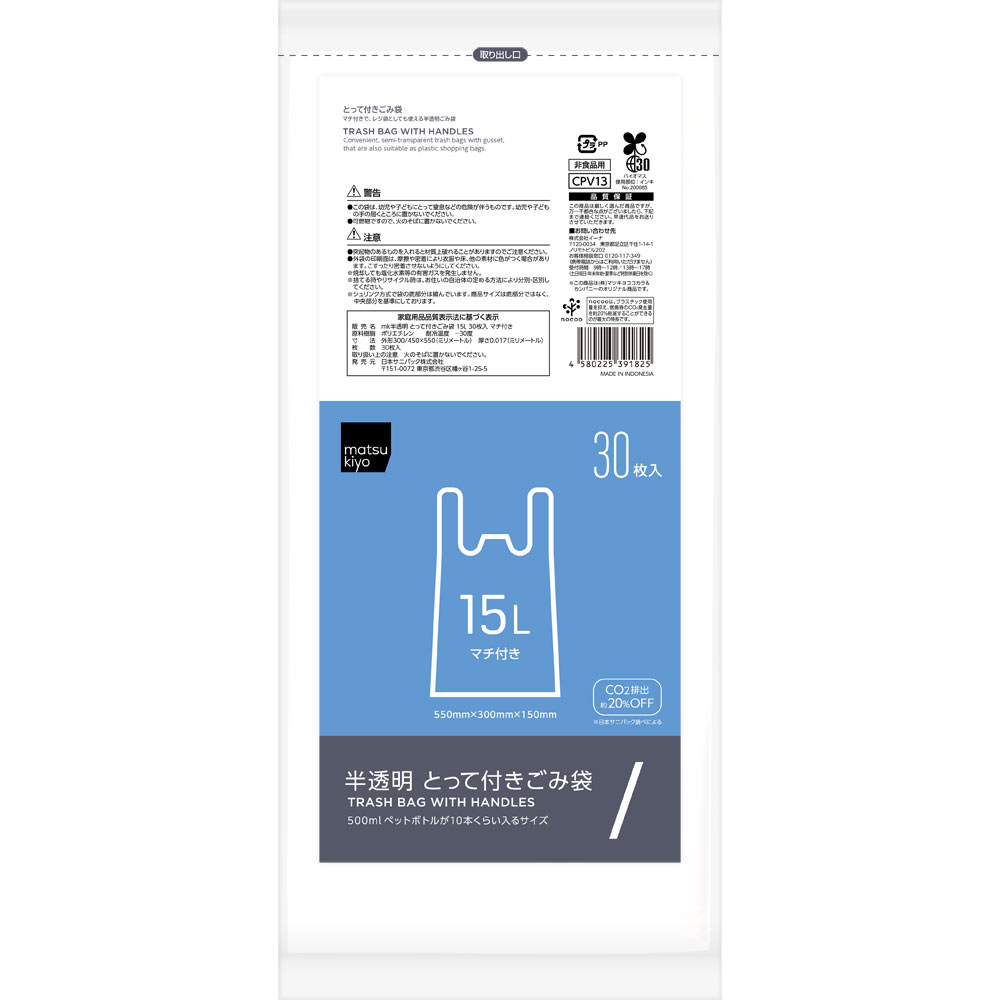 matsukiyo　とって付きごみ袋　１５Ｌ　マチ付き ３０枚