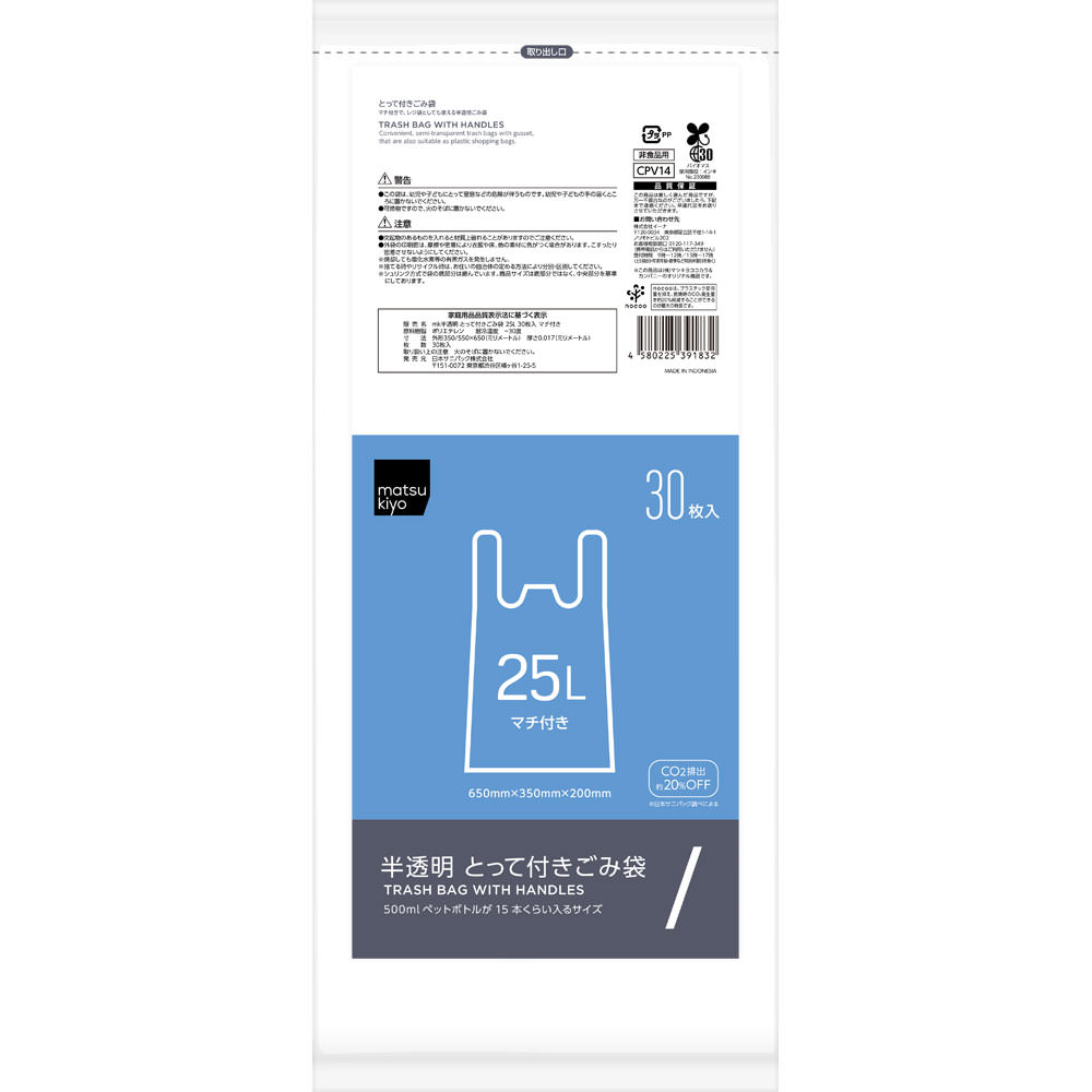 matsukiyo とって付きごみ袋 25L マチ付き | マツキヨココカラ