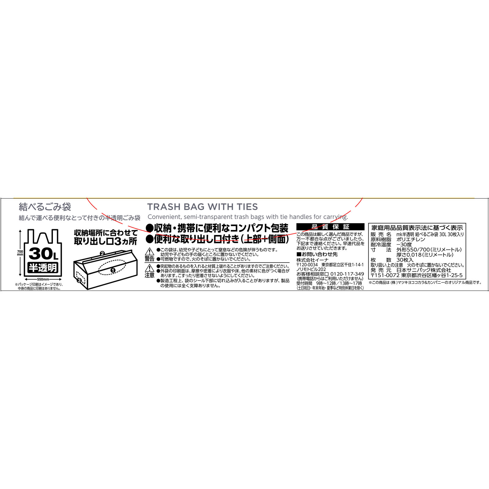 matsukiyo　結べるごみ袋　３０Ｌ ３０枚