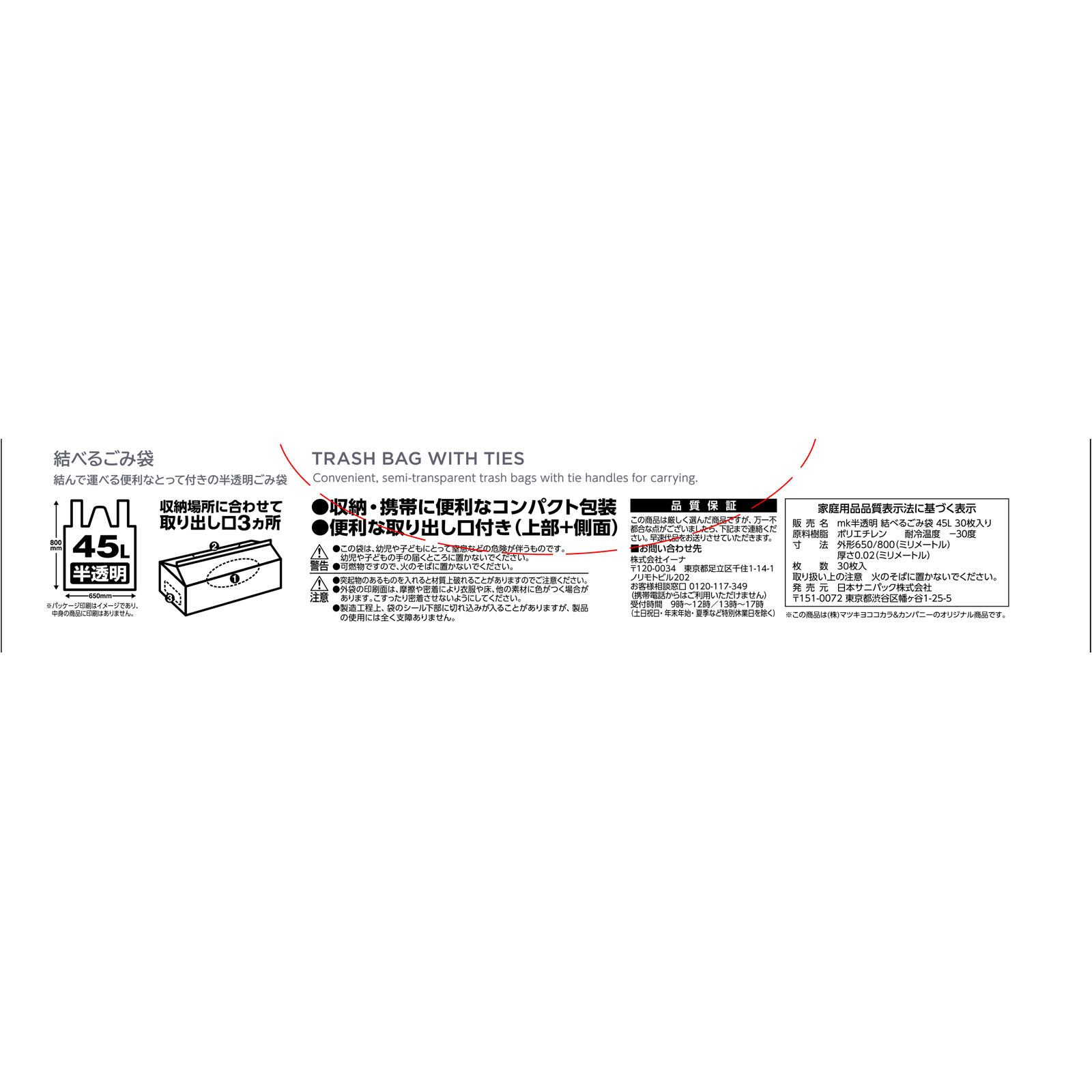 matsukiyo 結べるごみ袋 45L 30枚