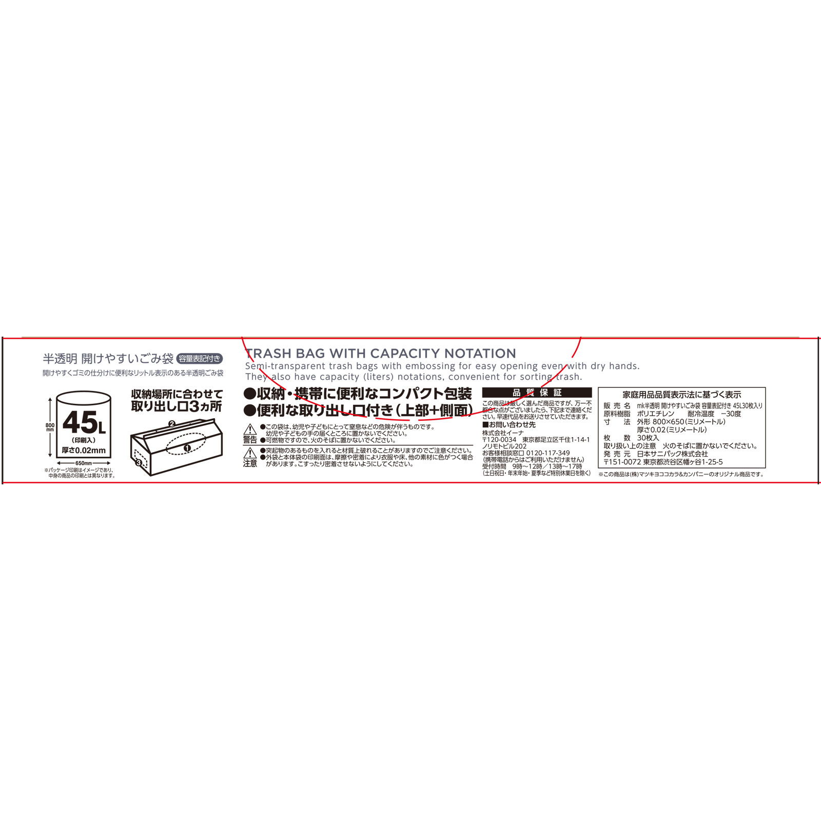 matsukiyo　容量表記入りごみ袋４５Ｌ ３０枚