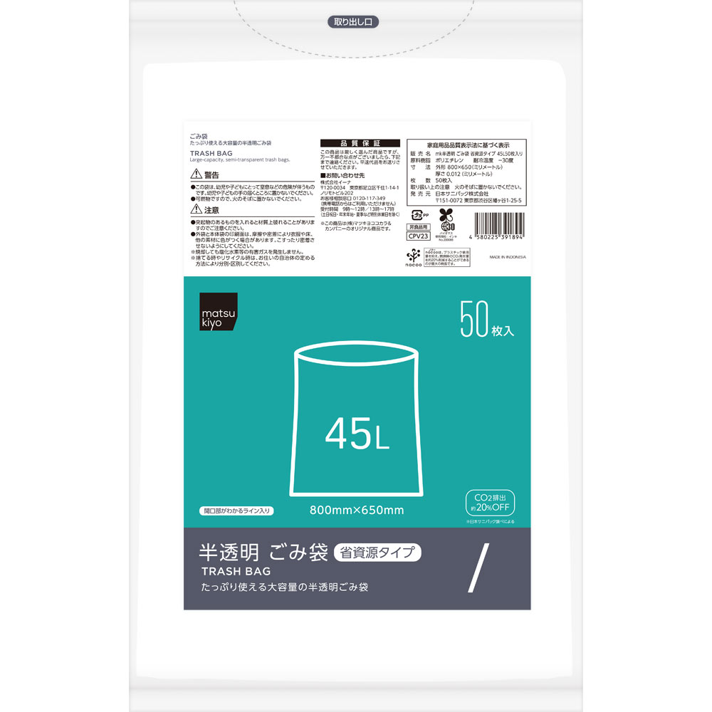 matsukiyo　ごみ袋　４５Ｌ ５０枚
