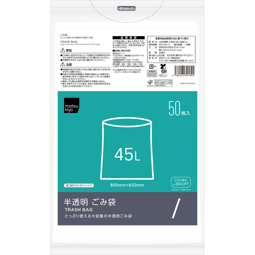 matsukiyo　ごみ袋　４５Ｌ ５０枚
