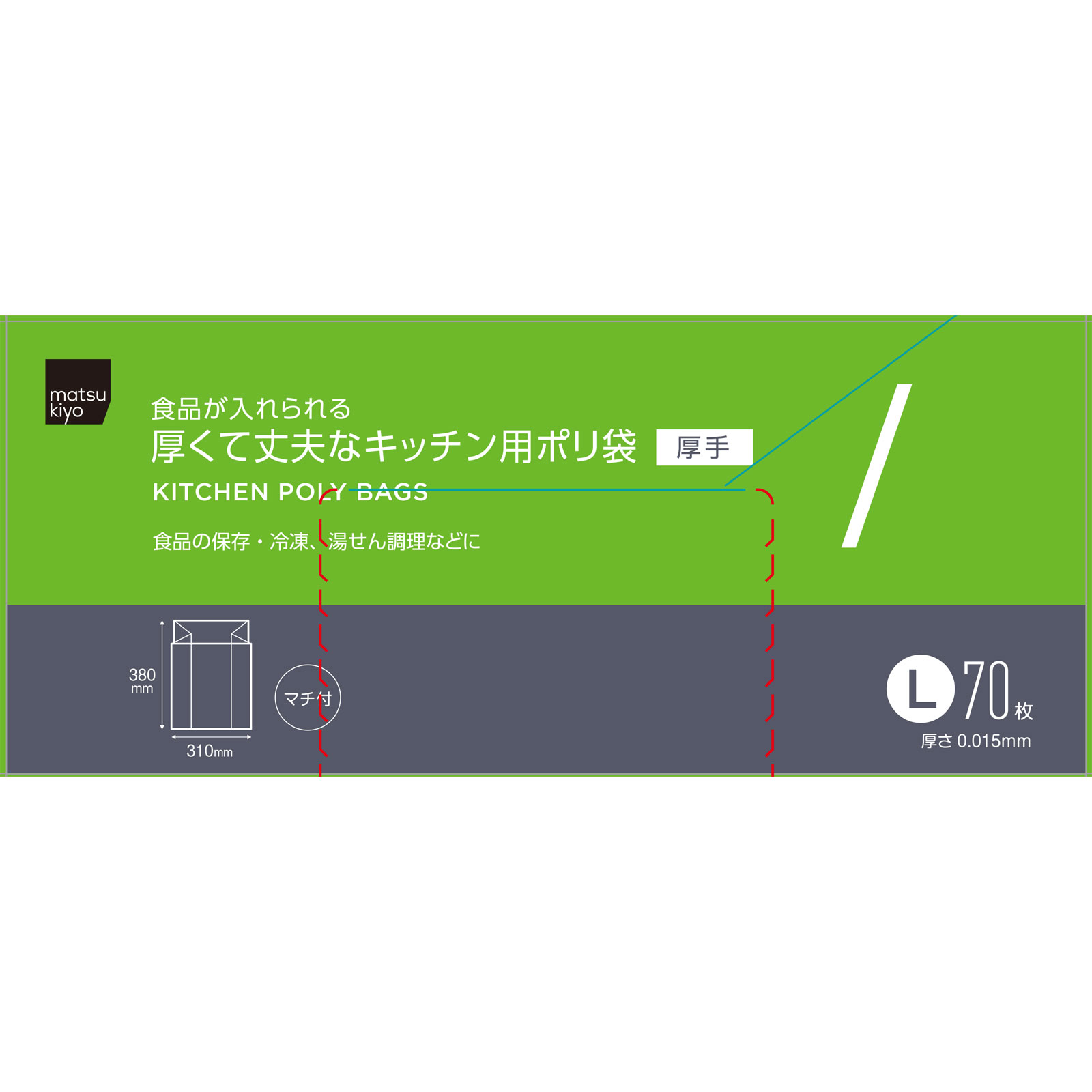 matsukiyo　食品が入れられる厚くて丈夫なキッチン用ポリ袋L Ｌ７０枚