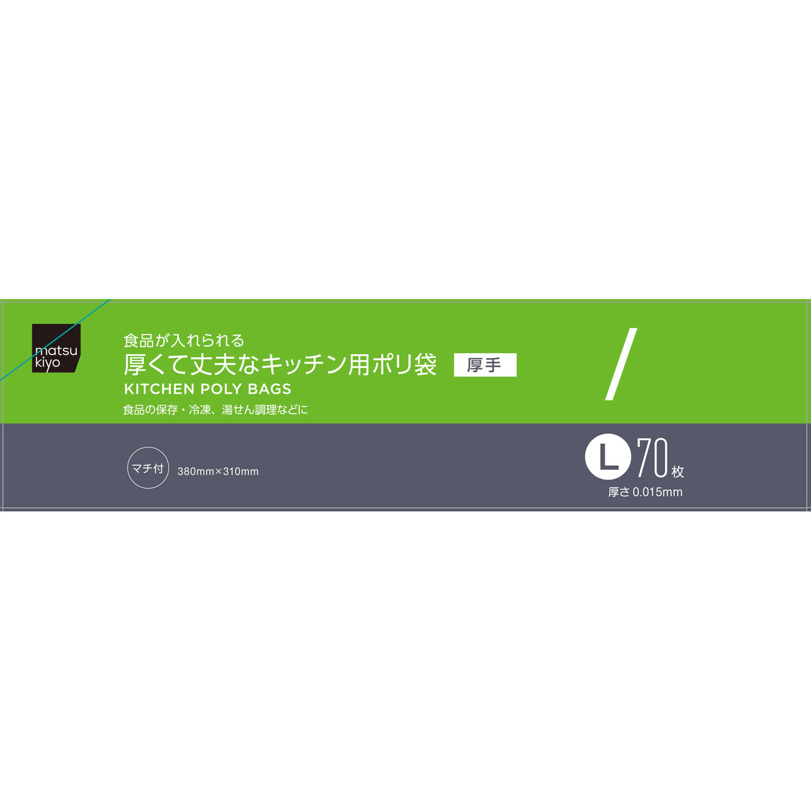 matsukiyo　食品が入れられる厚くて丈夫なキッチン用ポリ袋L Ｌ７０枚