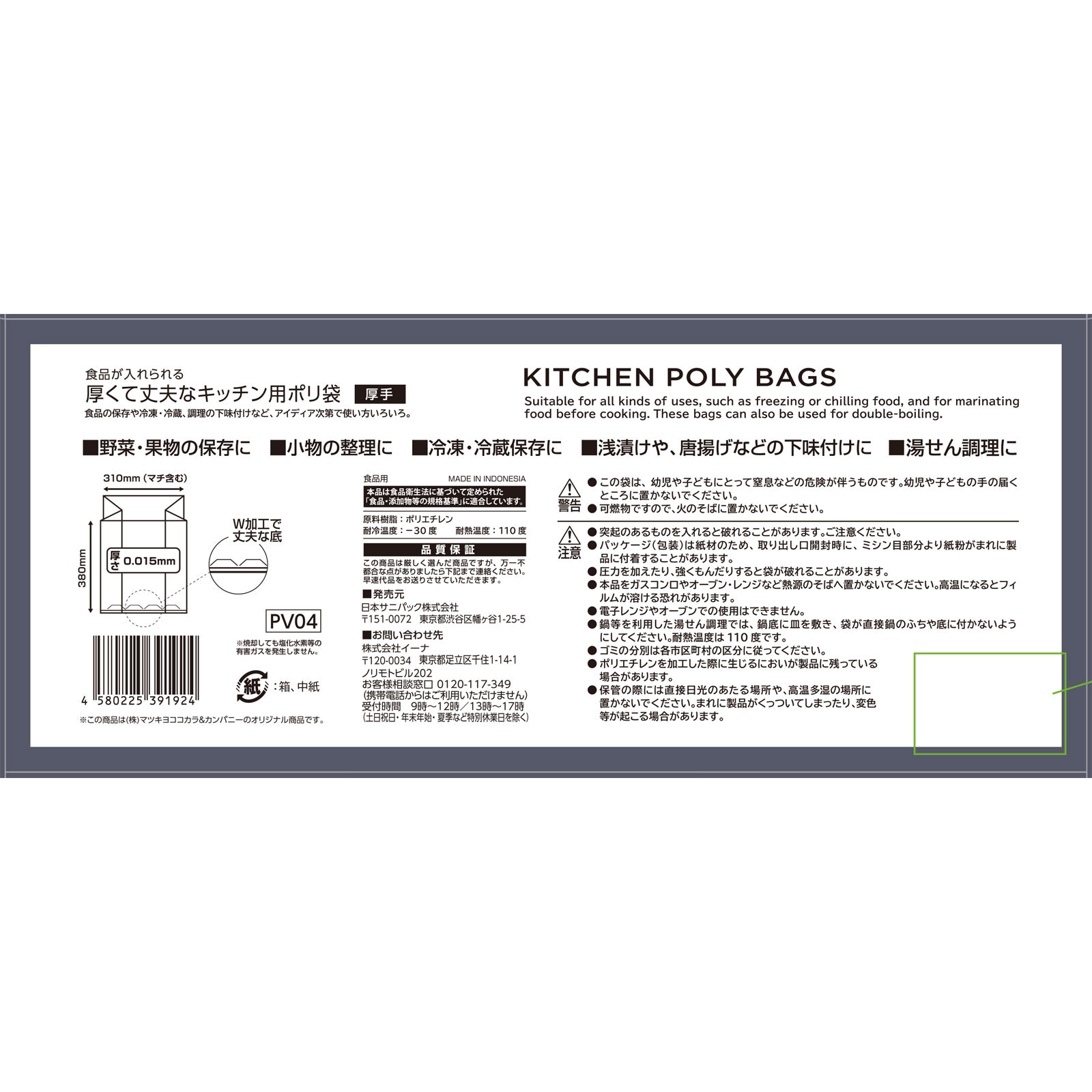 matsukiyo　食品が入れられる厚くて丈夫なキッチン用ポリ袋L Ｌ７０枚