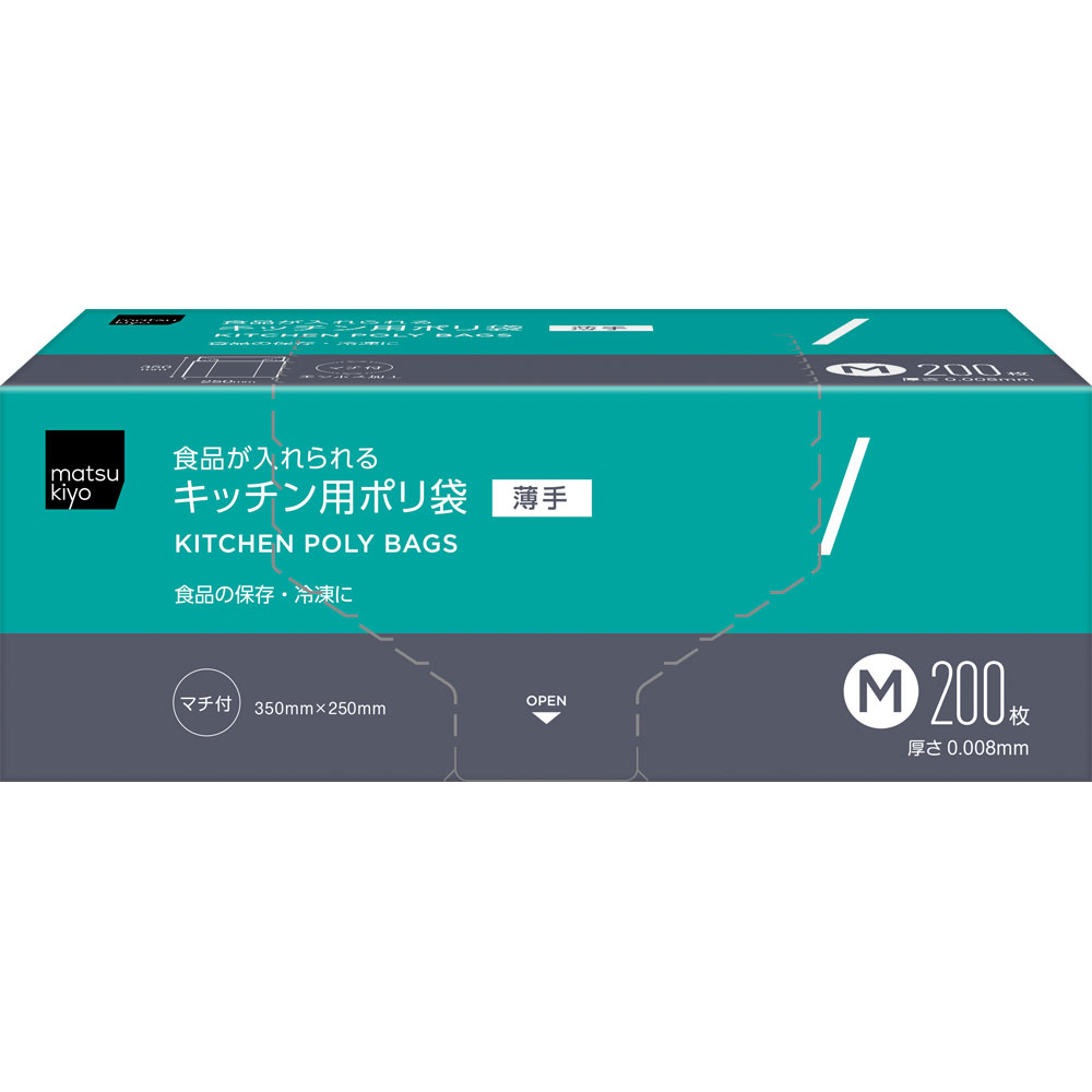 matsukiyo　食品が入れられるキッチン用ポリ袋Ｍ Ｍ２００枚