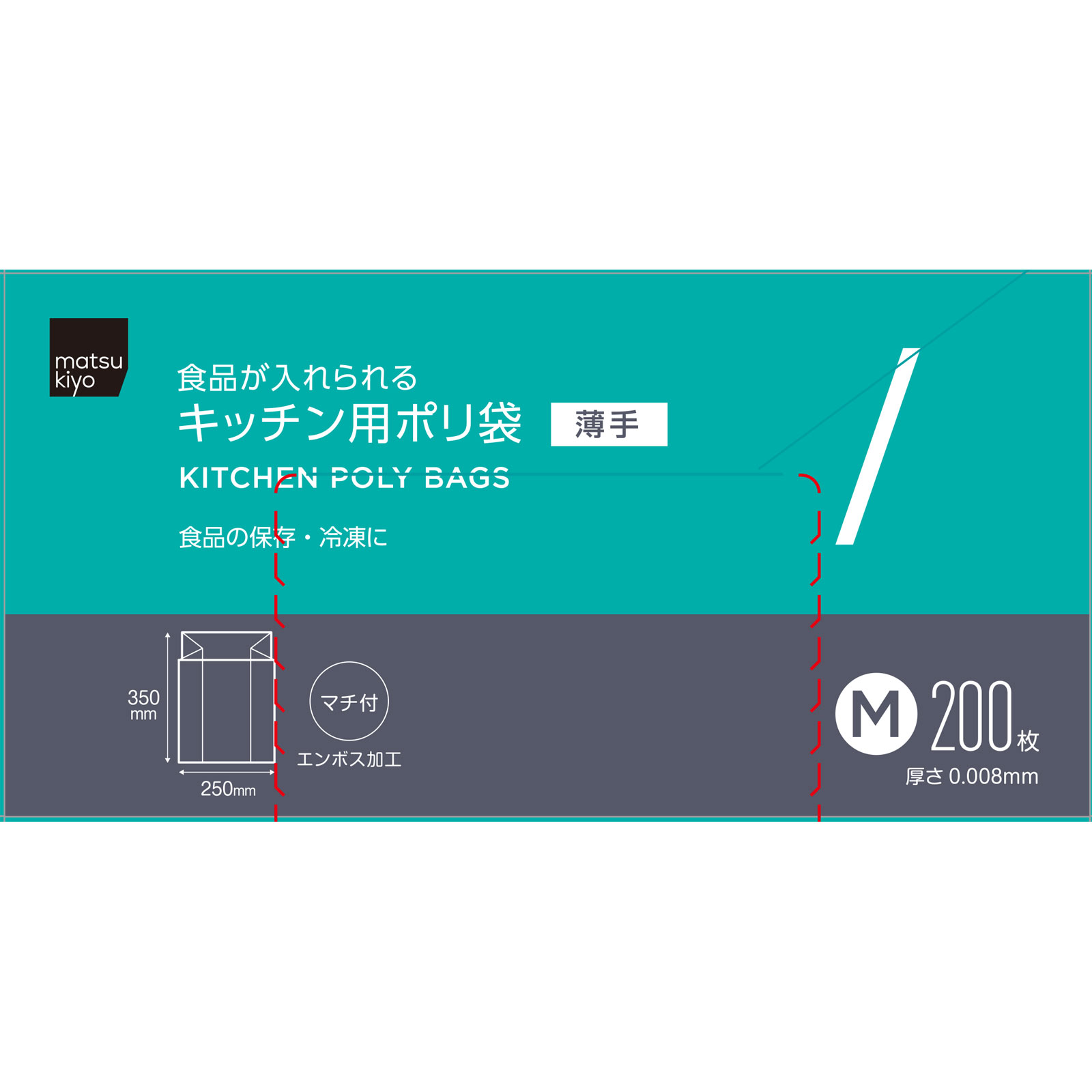 matsukiyo　食品が入れられるキッチン用ポリ袋Ｍ Ｍ２００枚