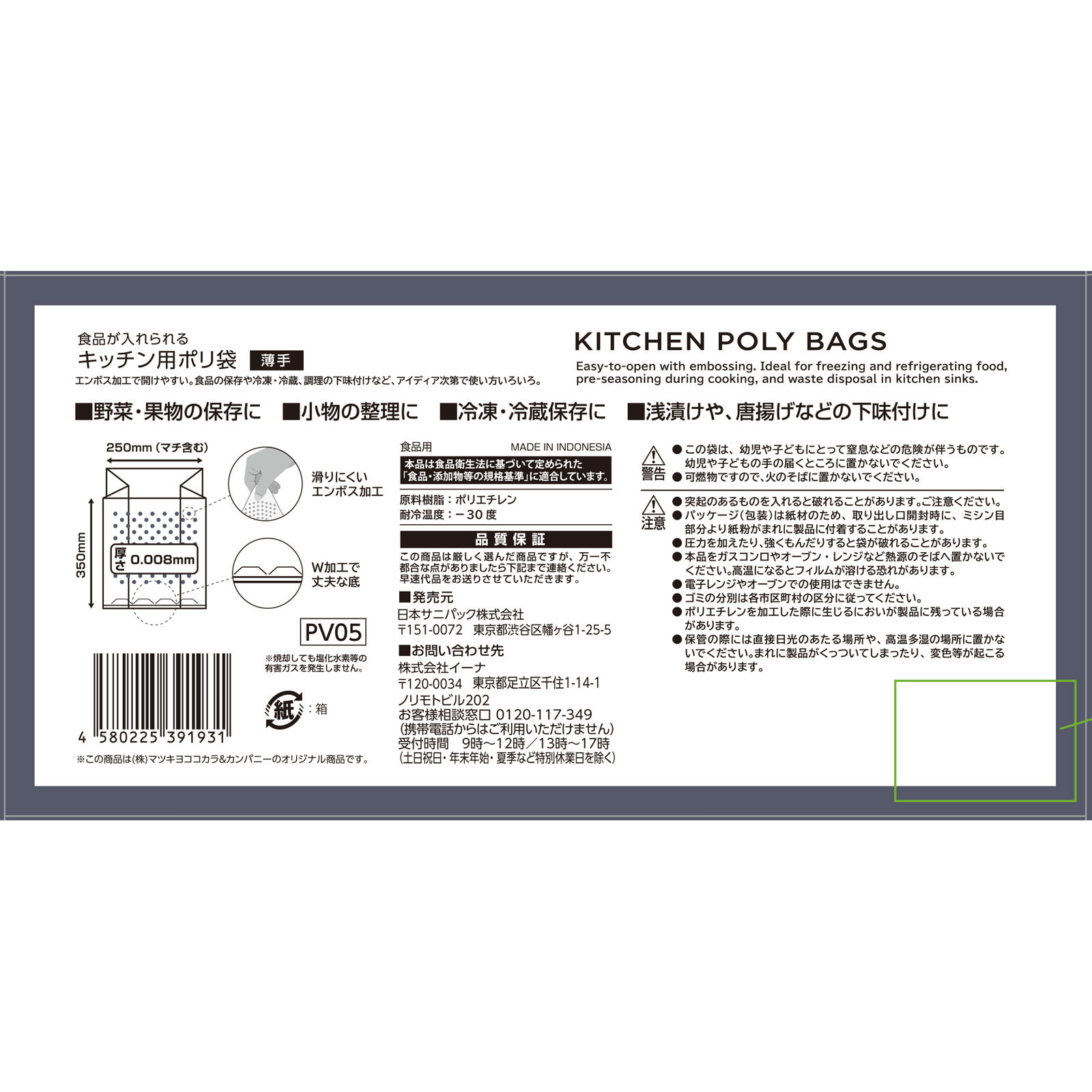 matsukiyo　食品が入れられるキッチン用ポリ袋Ｍ Ｍ２００枚