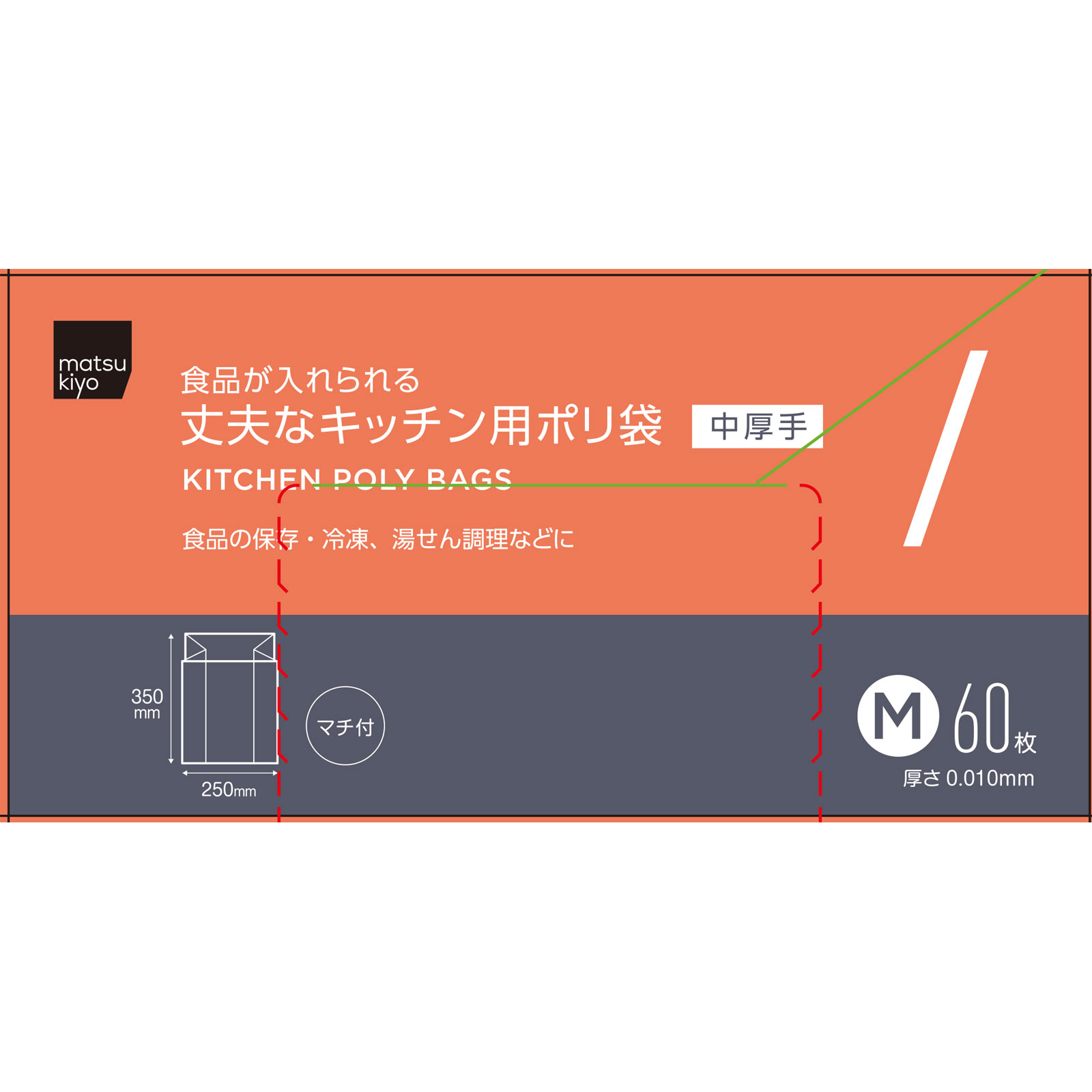 matsukiyo　食品が入れられる丈夫なキッチン用ポリ袋Ｍ Ｍ６０枚