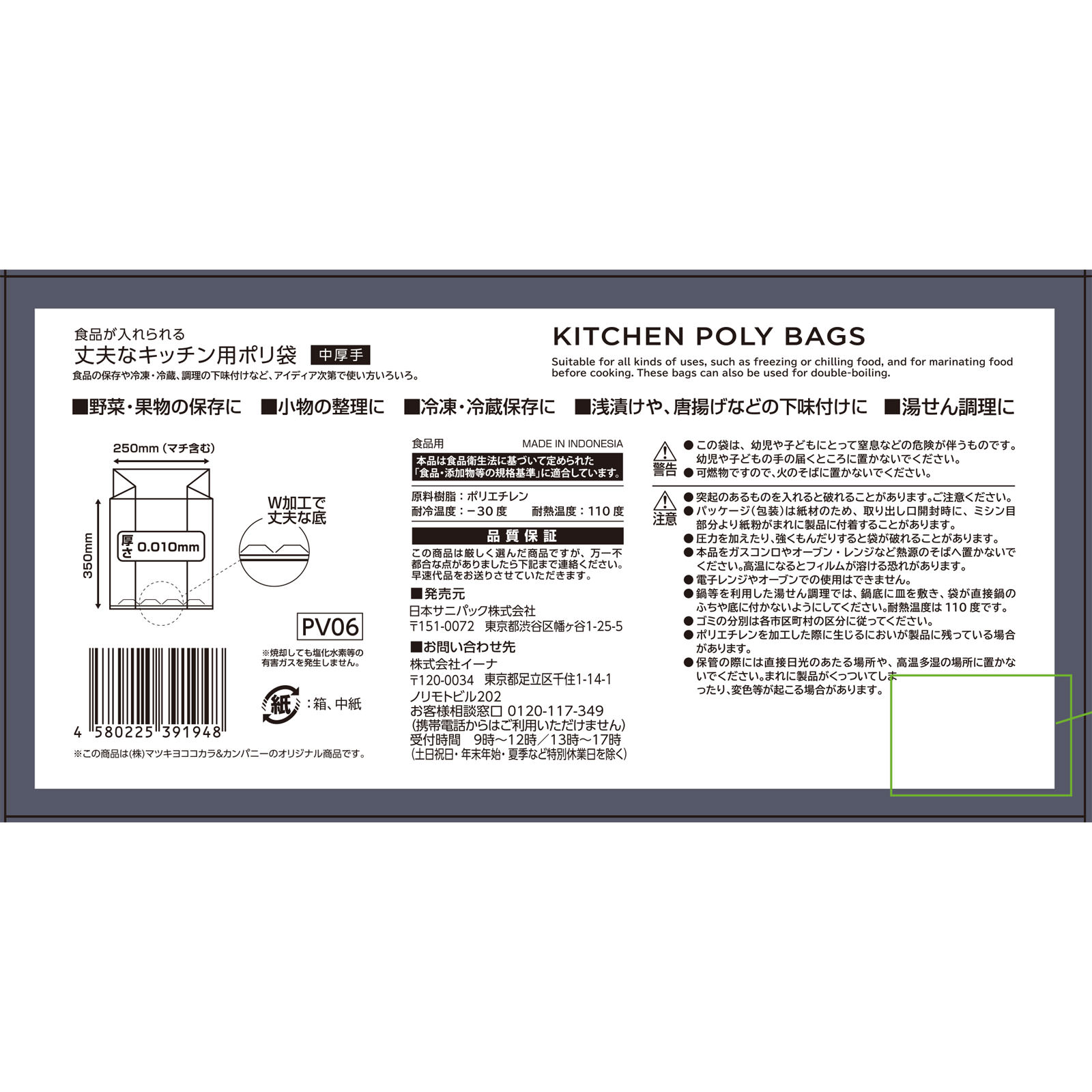 matsukiyo　食品が入れられる丈夫なキッチン用ポリ袋Ｍ Ｍ６０枚