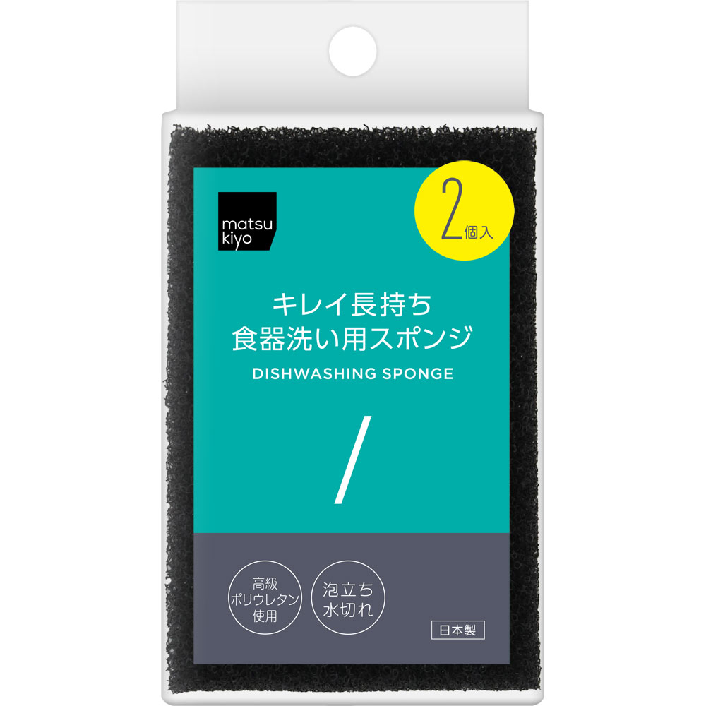 matsukiyo　キレイ長持ち食器洗い用スポンジ　黒 ２Ｐ　黒