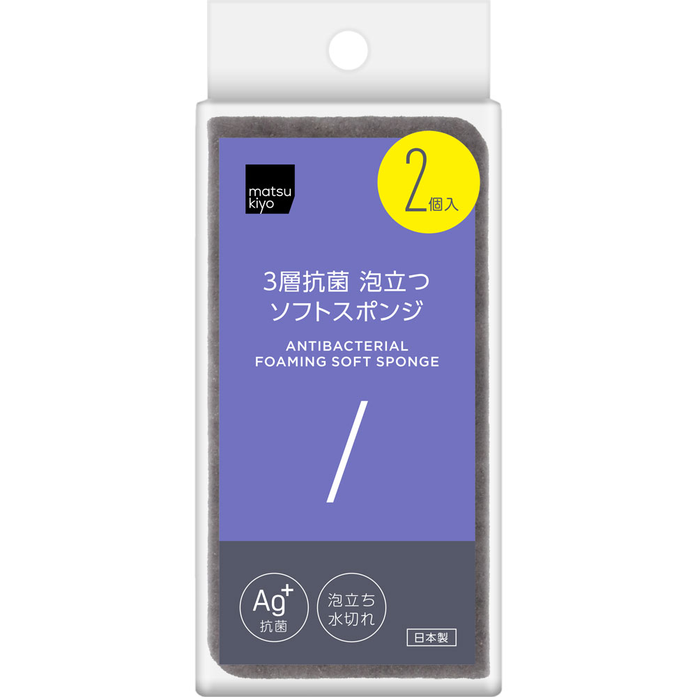 matsukiyo　３層抗菌　泡立つソフトスポンジ　グレー ２Ｐ　グレー