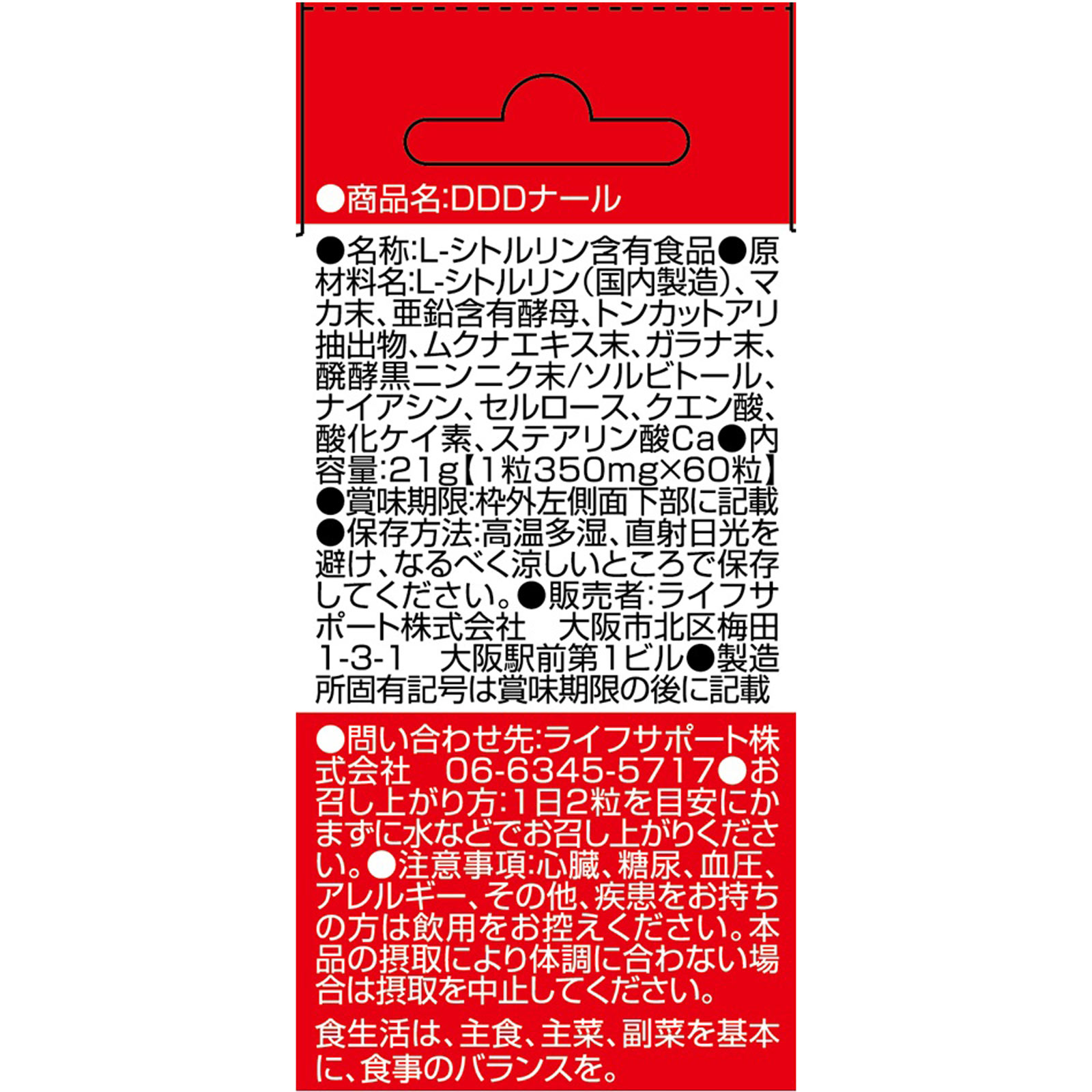 DDDナール ６０粒 ライフサポート