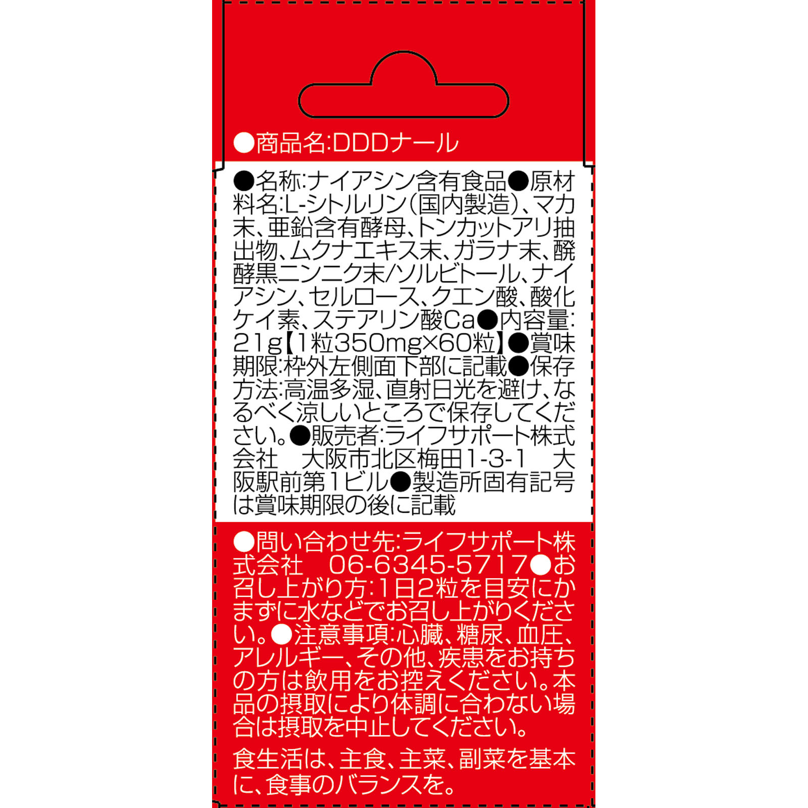 DDDナール ６０粒 ライフサポート