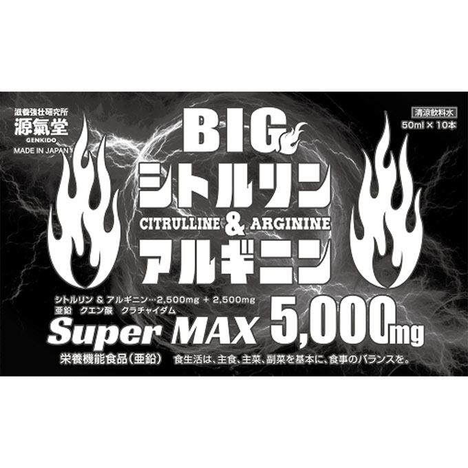 ビッグシトルリン アルギニン １０本 ライフサポート
