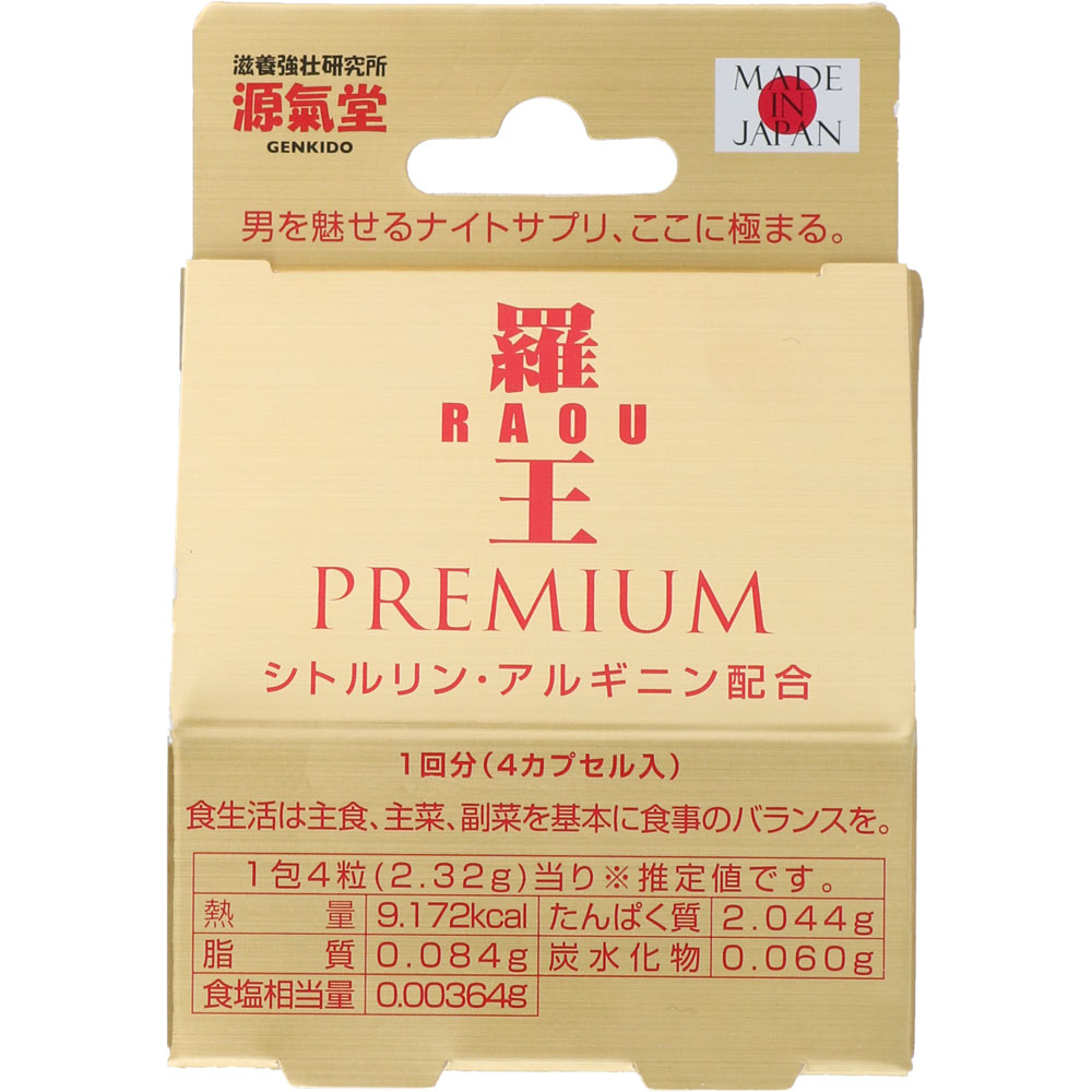 羅王プレミアム ４粒 ライフサポート