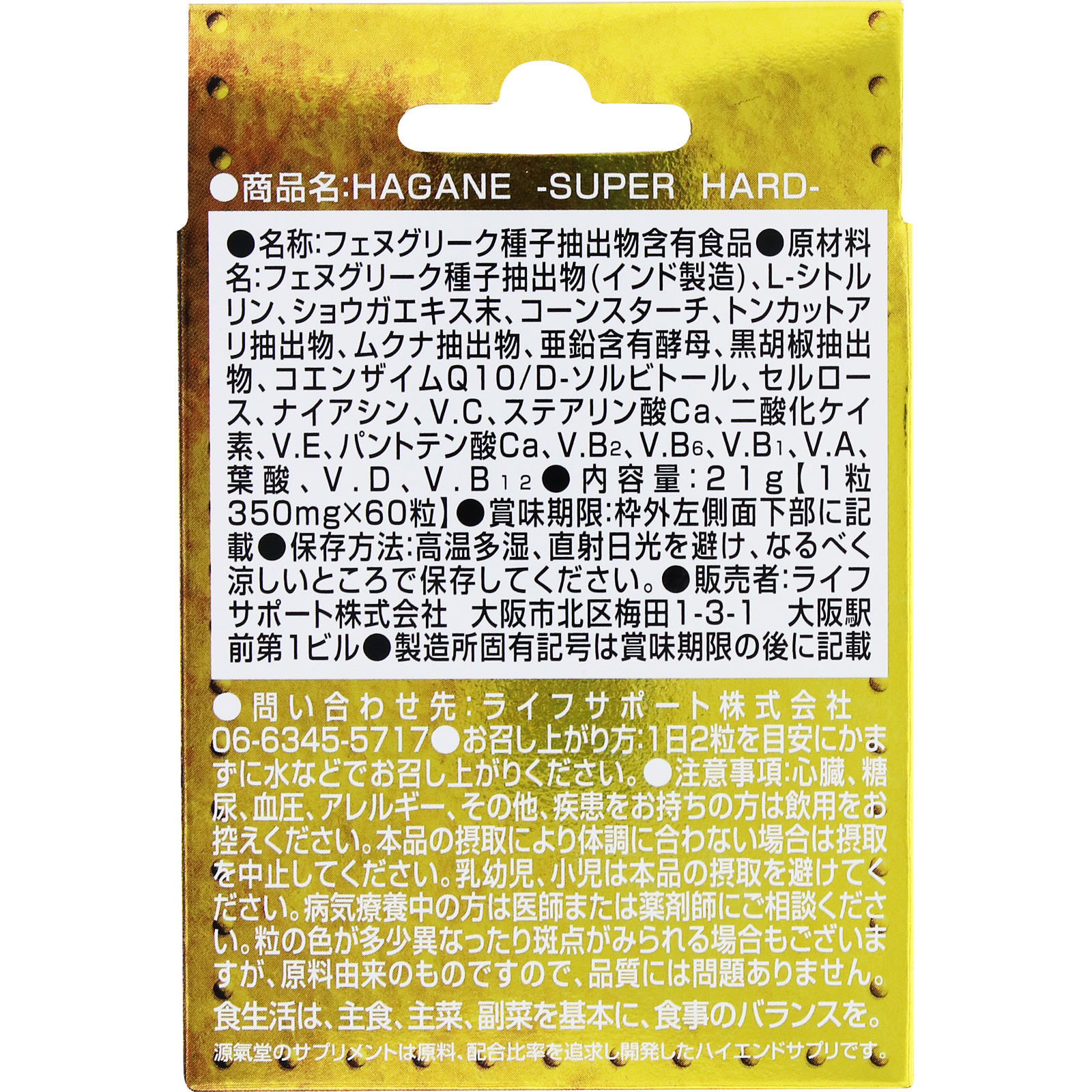HAGANEスーパーハード | マツキヨココカラオンラインストア