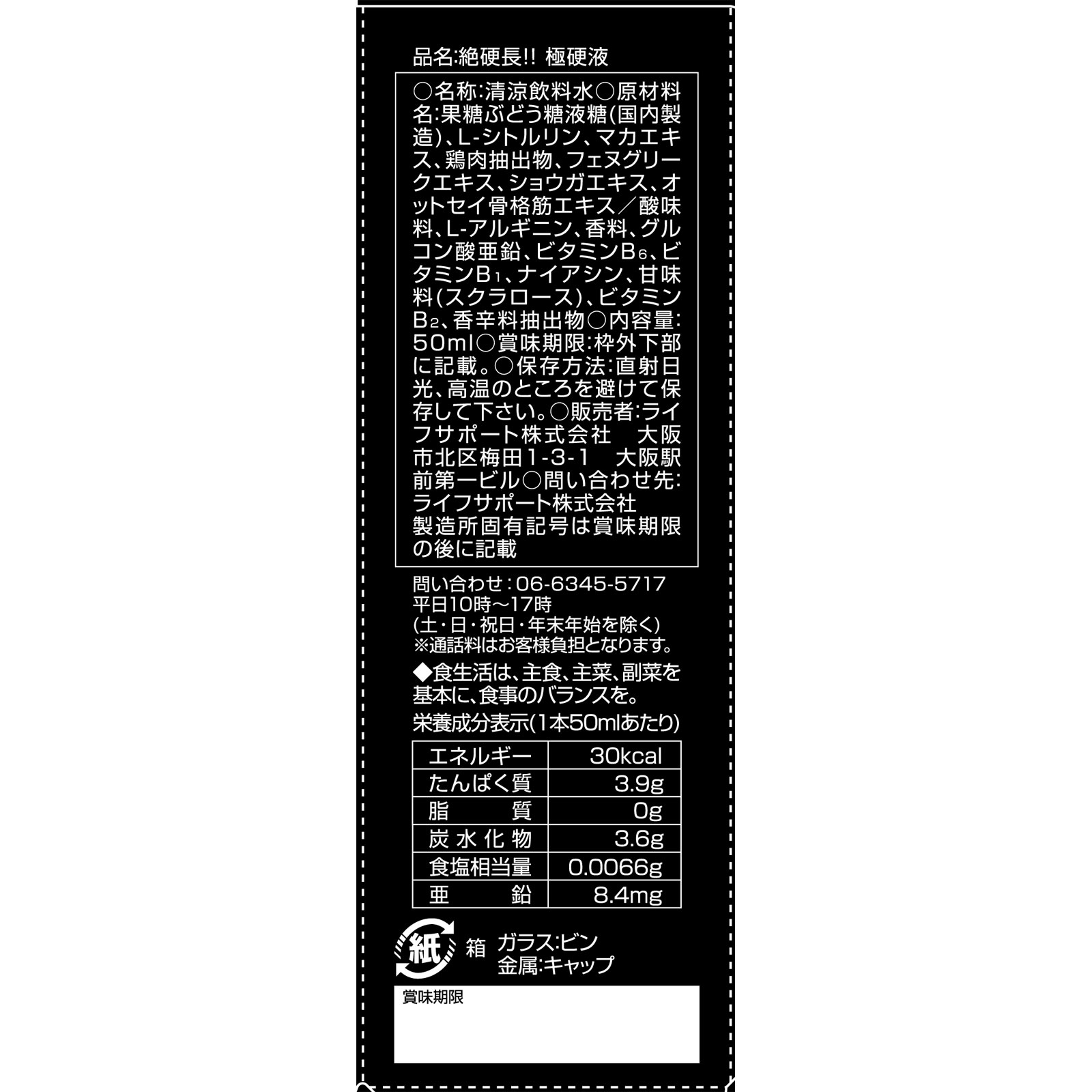 絶硬長極硬液 | マツキヨココカラオンラインストア