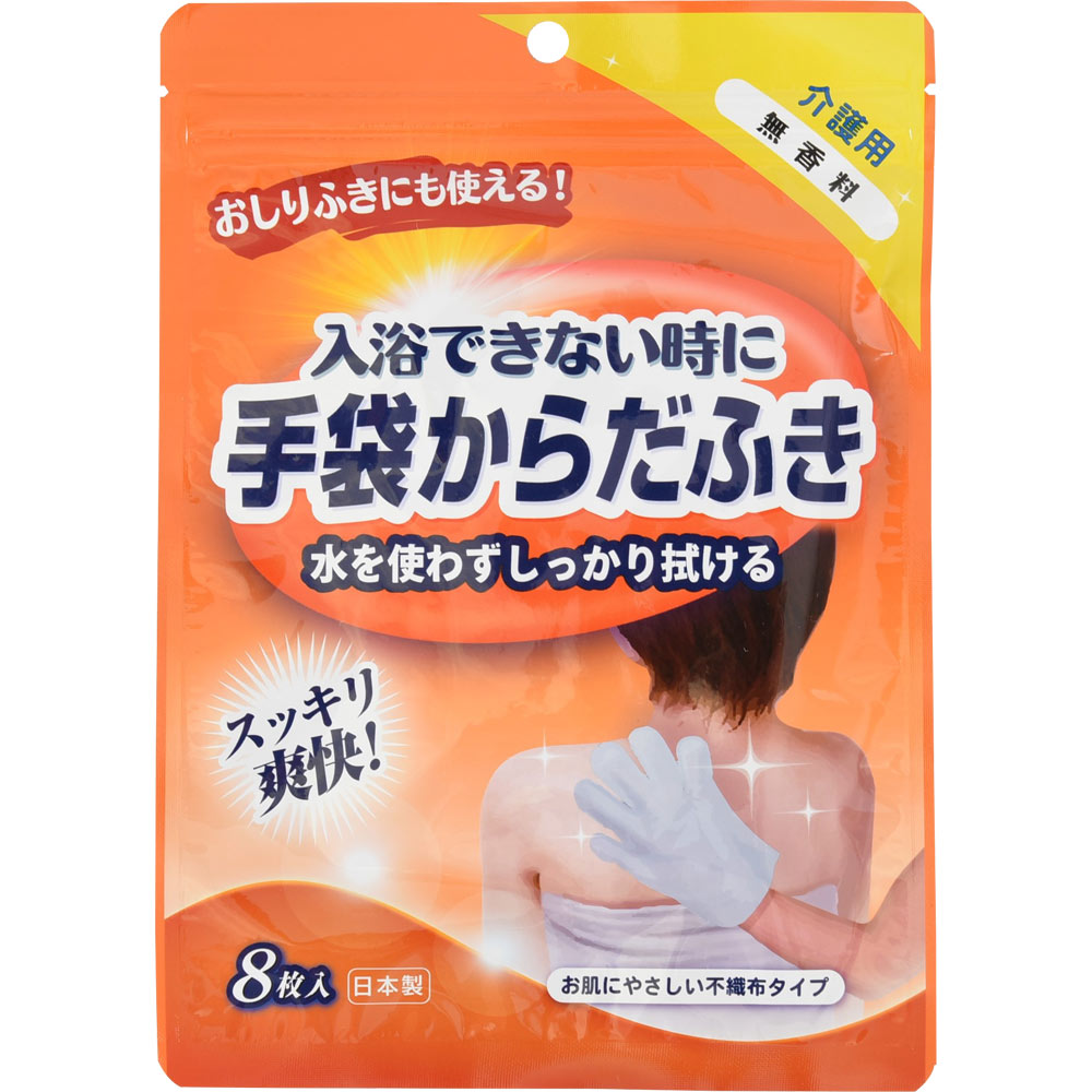 なでフク 手袋からだふき 無香料 ８枚 本田洋行