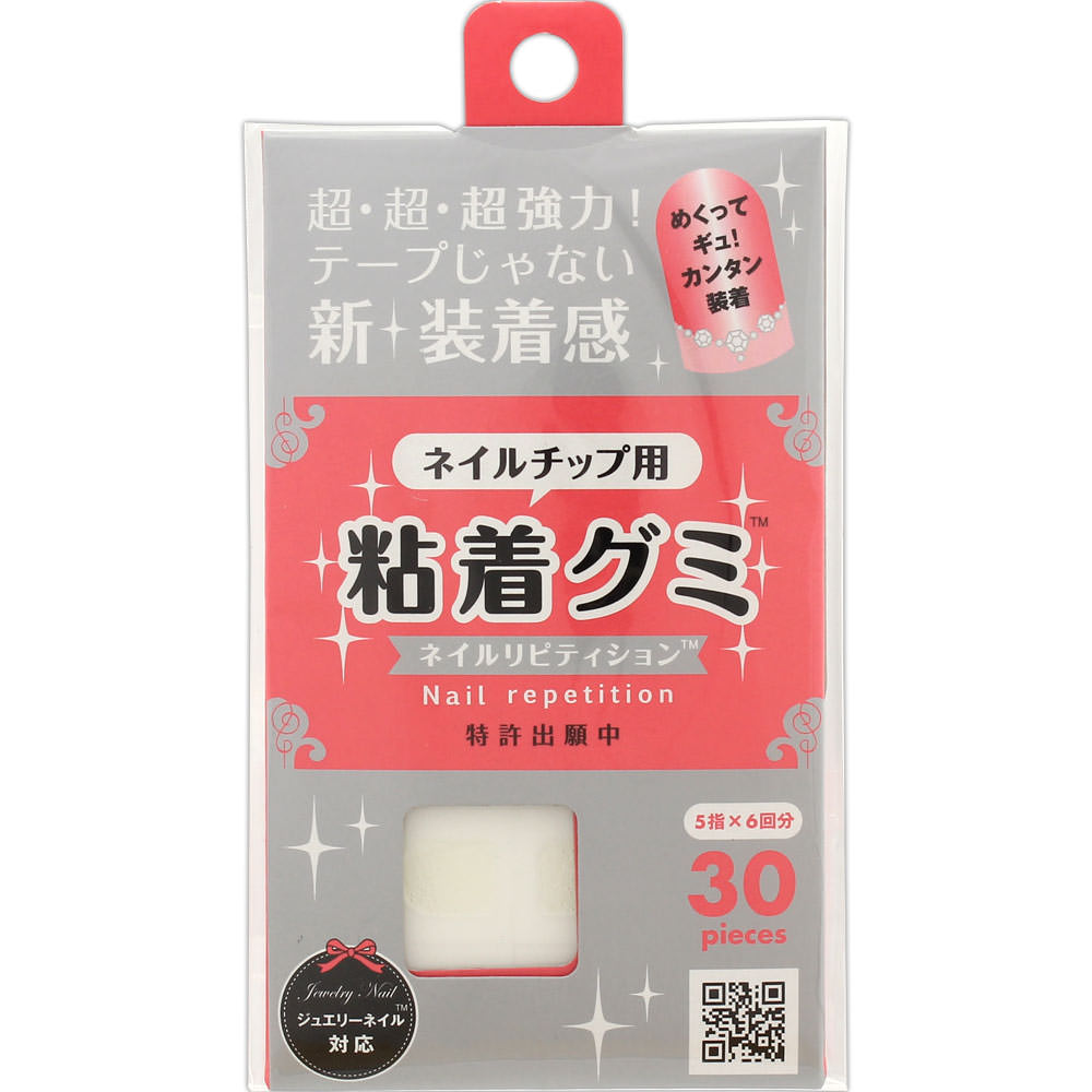 ネイルチップ用 粘着グミ ネイルリピティション ＿ ウィング・ビート