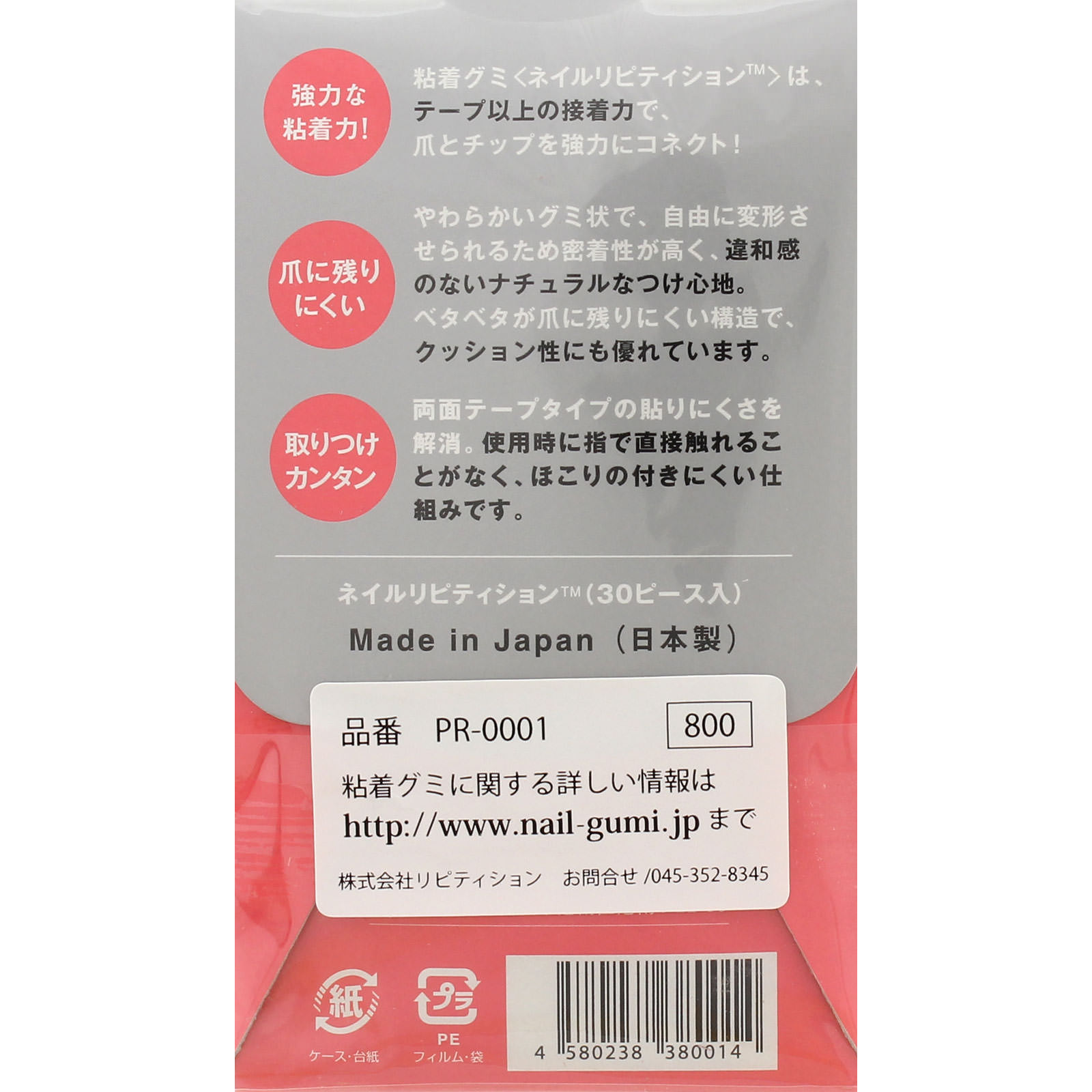 ネイルチップ用 粘着グミ ネイルリピティション ＿ ウィング・ビート