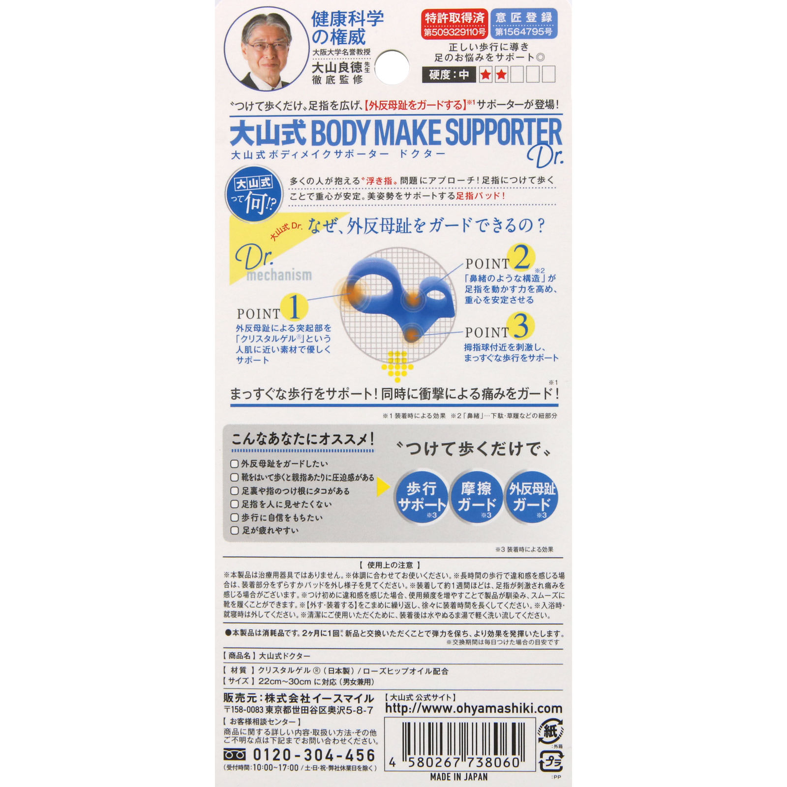 大山式Dr． １組入 スマイルコミュニケーションズ