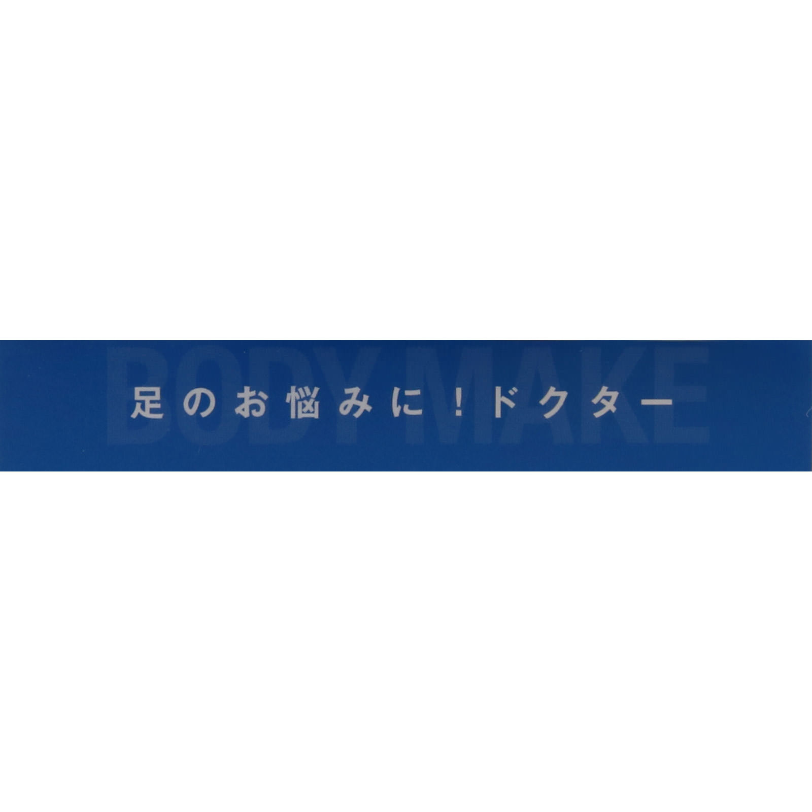 大山式Dr． １組入 スマイルコミュニケーションズ