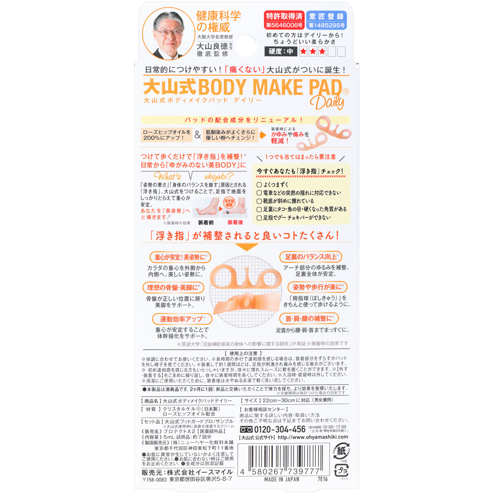 大山式 ボディメイクパッド Ｄａｉｌｙ ５０ｇ スマイルコミュニケーションズ