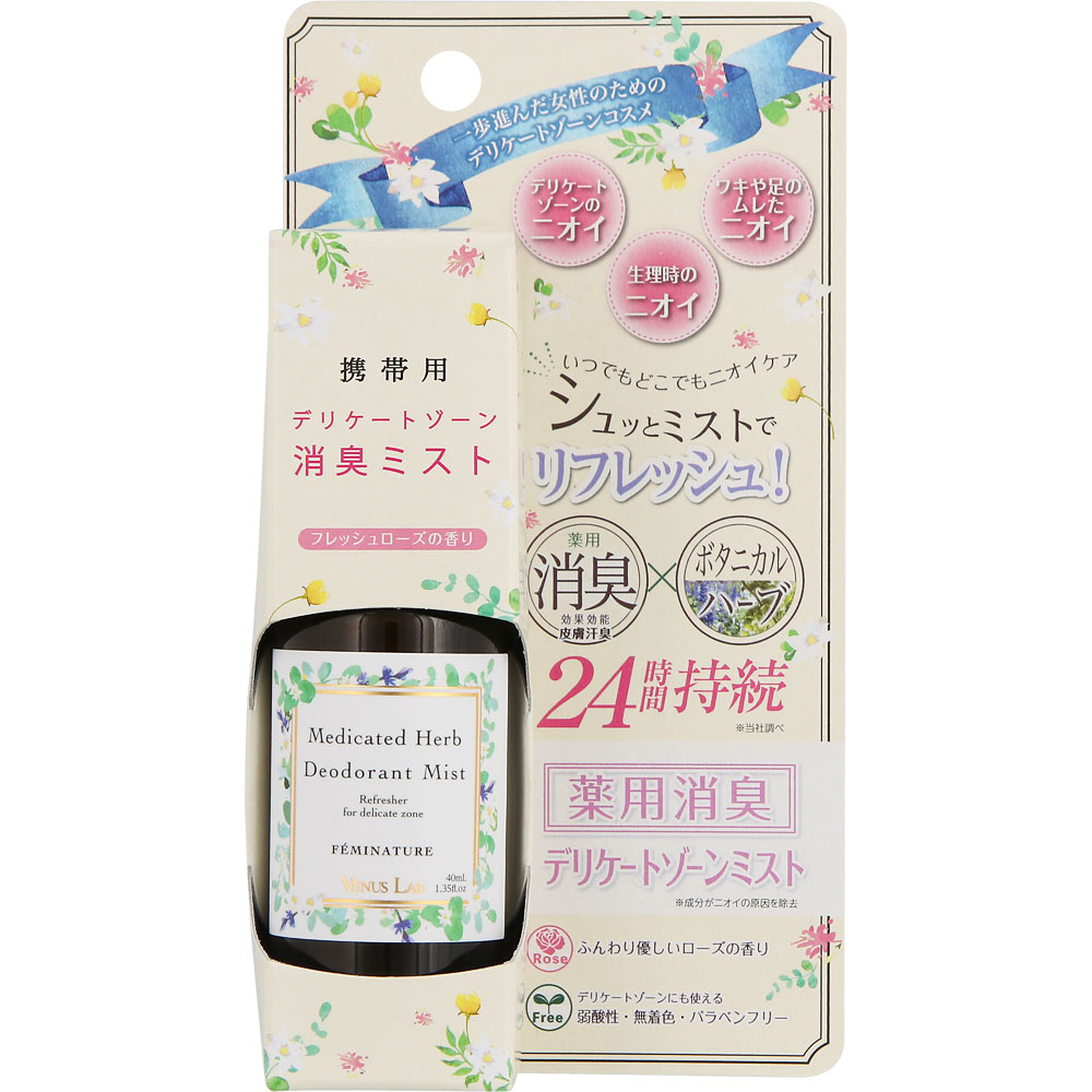 ヴィーナスラボ 薬用ハーブデオドラントミスト ４０ｍｌ (医薬部外品)