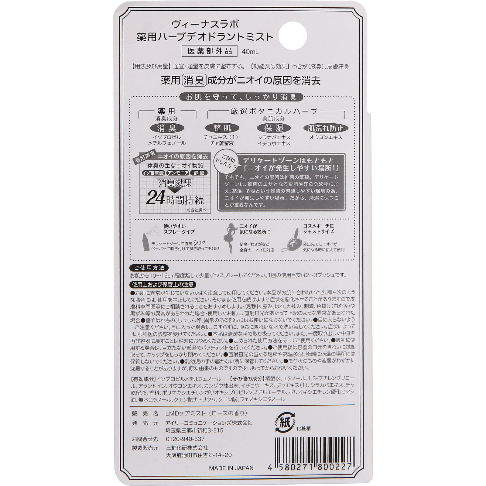 ヴィーナスラボ 薬用ハーブデオドラントミスト ４０ｍｌ (医薬部外品)