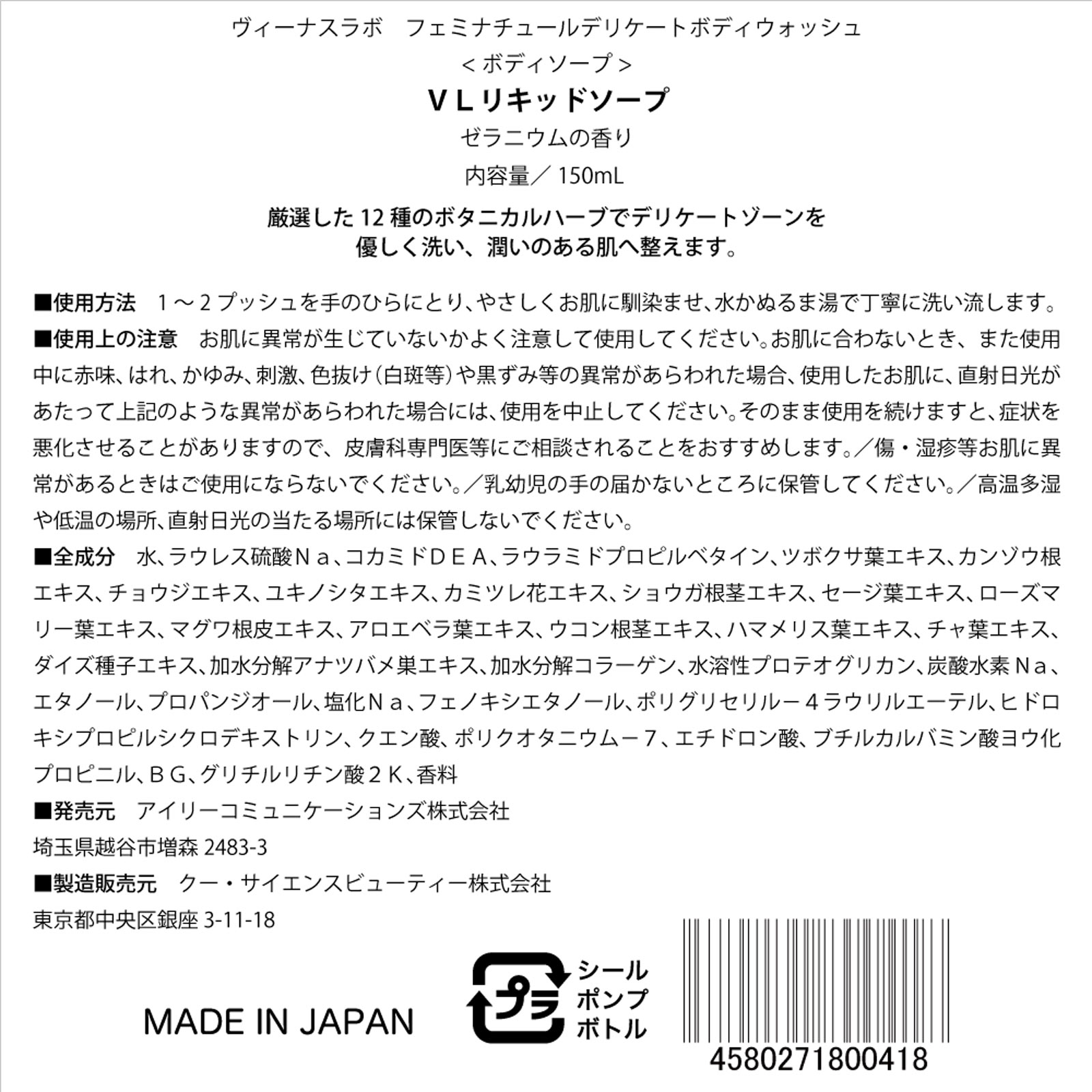ヴィーナスラボ フェミナチュール デリケートボディウォッシュ １５０ｍｌ