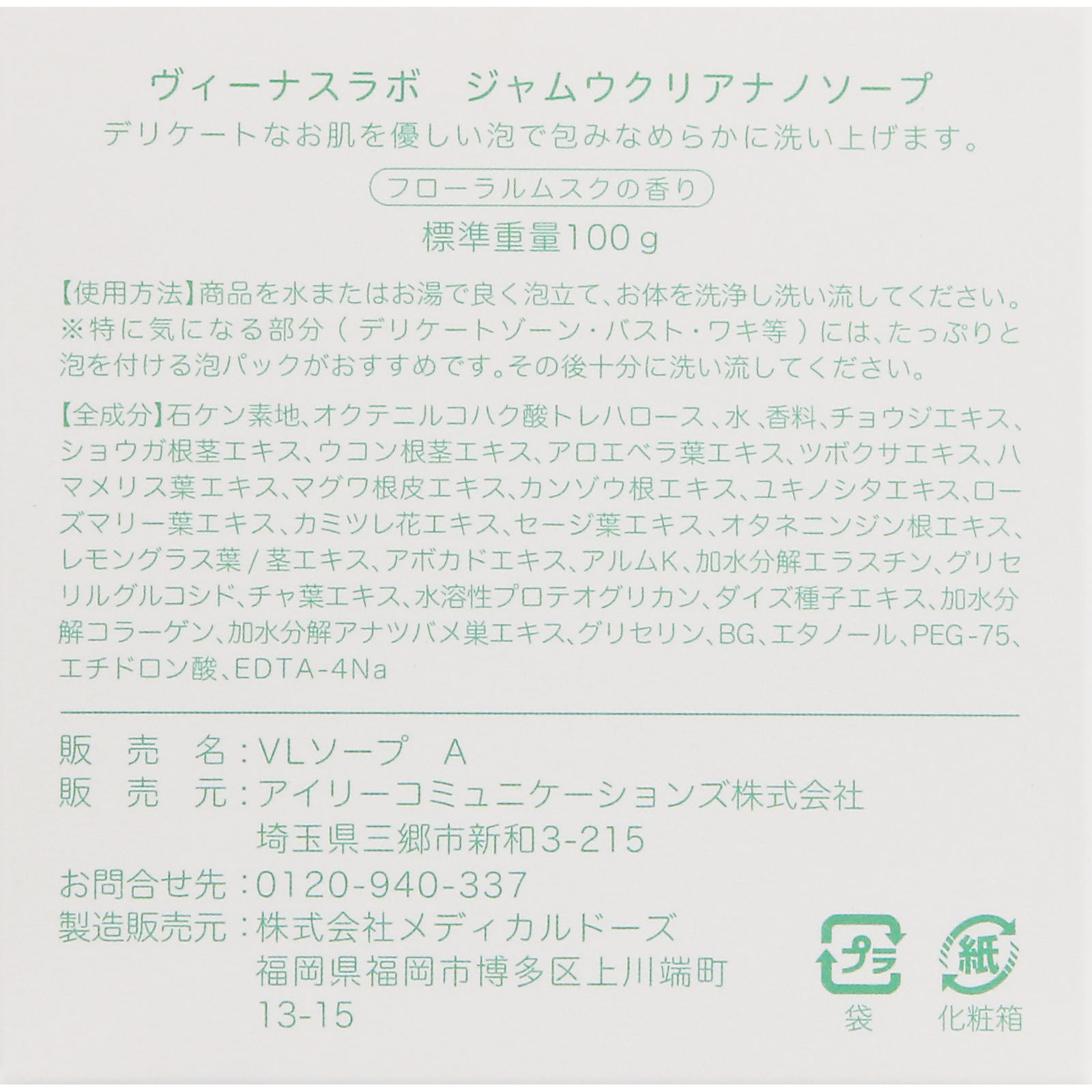 ヴィーナスラボ フェミナチュールジャム ウクリアナノソープ １００Ｇ