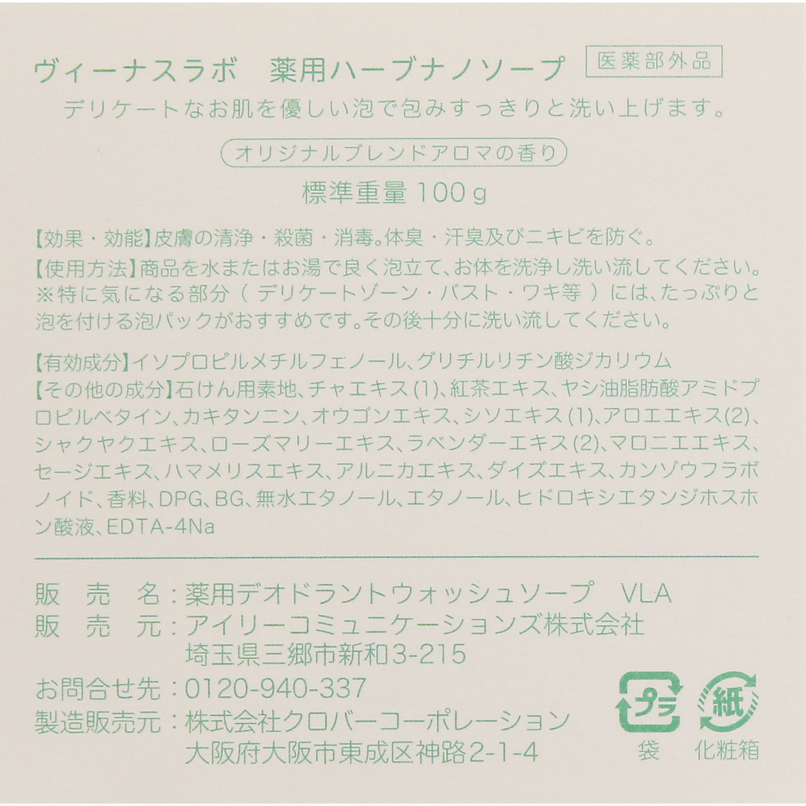 ヴィーナスラボ フェミナチュール薬用ハーブナノソープ １００Ｇ シースタイル (医薬部外品)